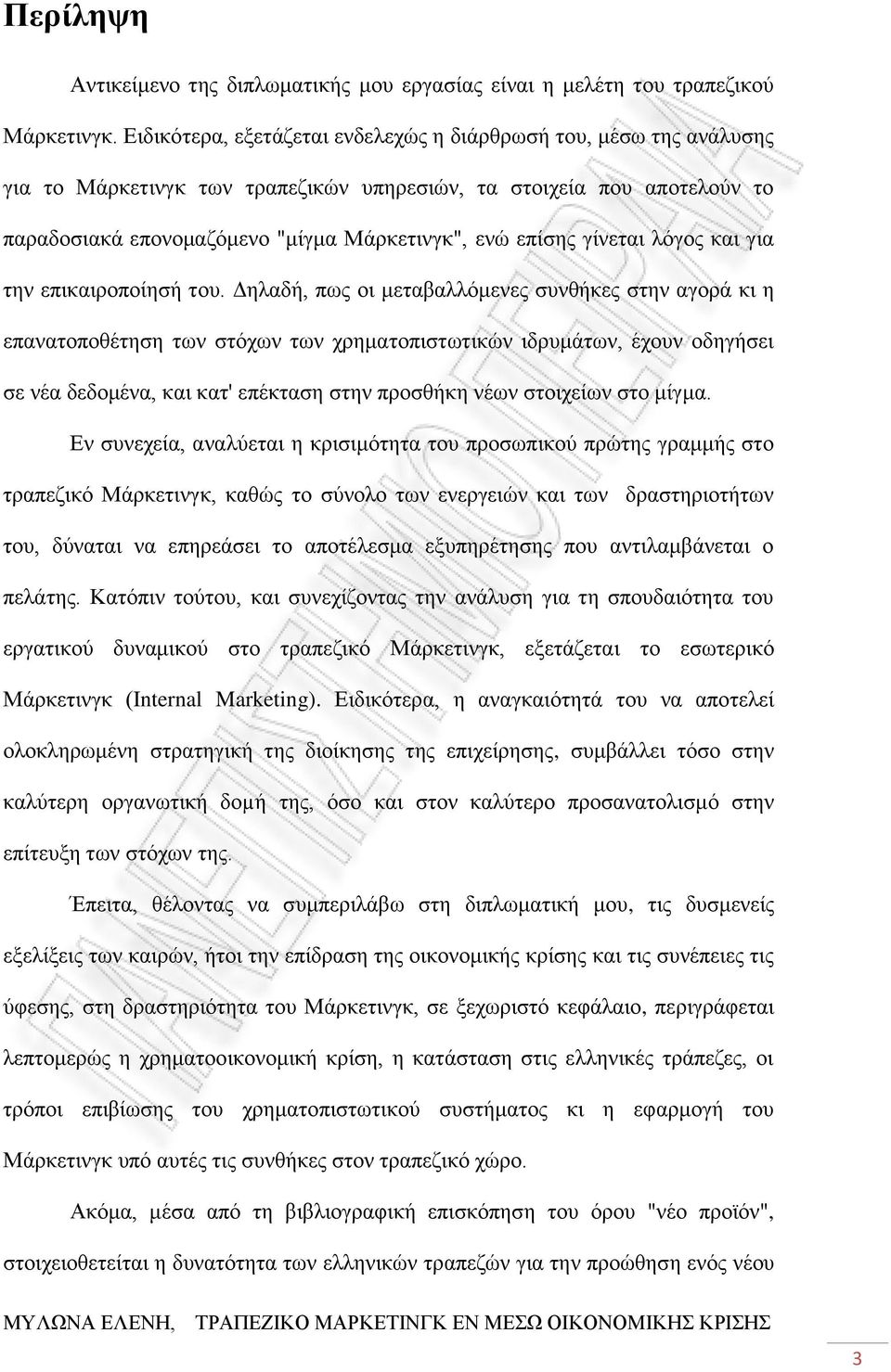 γίνεται λόγος και για την επικαιροποίησή του.