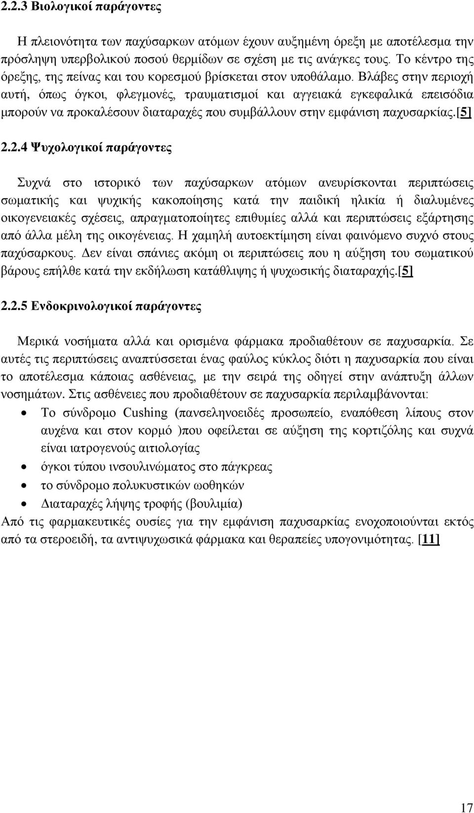 Βλάβες στην περιοχή αυτή, όπως όγκοι, φλεγμονές, τραυματισμοί και αγγειακά εγκεφαλικά επεισόδια μπορούν να προκαλέσουν διαταραχές που συμβάλλουν στην εμφάνιση παχυσαρκίας.[5] 2.