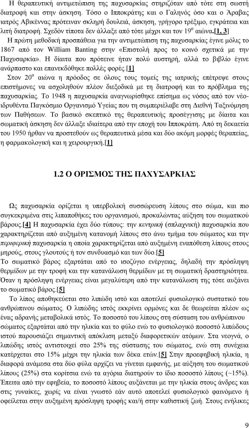 Σχεδόν τίποτα δεν άλλαξε από τότε μέχρι και τον 19 ο αιώνα.