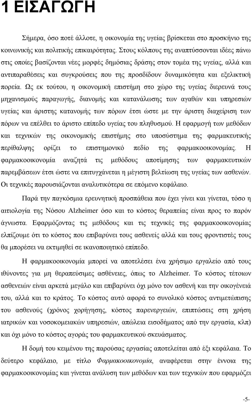 εξελικτική πορεία.