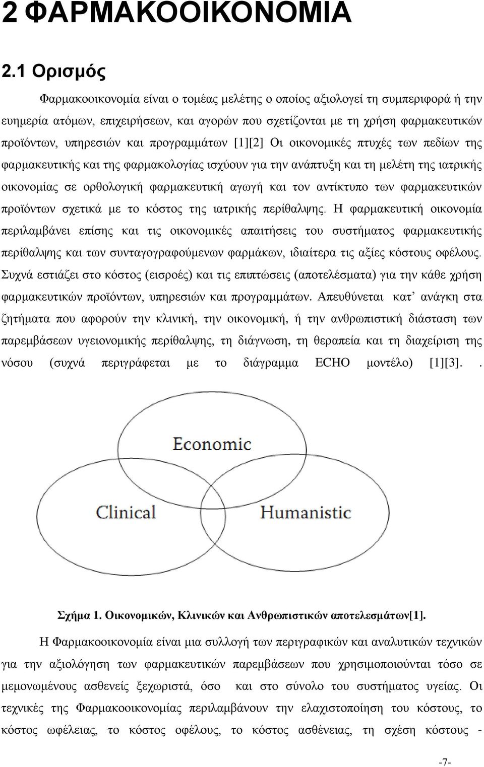 προγραμμάτων [1][2] Οι οικονομικές πτυχές των πεδίων της φαρμακευτικής και της φαρμακολογίας ισχύουν για την ανάπτυξη και τη μελέτη της ιατρικής οικονομίας σε ορθολογική φαρμακευτική αγωγή και τον