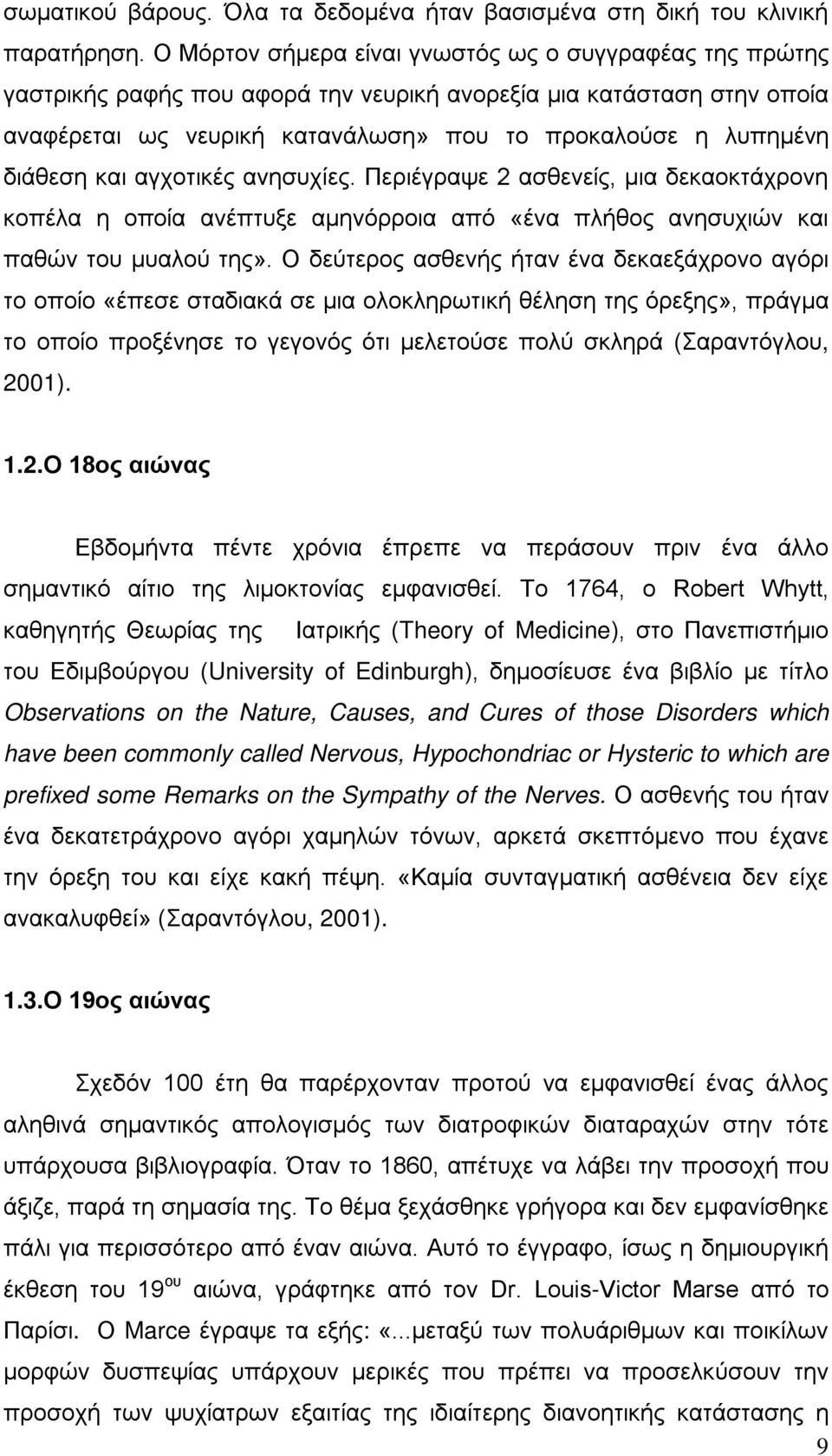 και αγχοτικές ανησυχίες. Περιέγραψε 2 ασθενείς, μια δεκαοκτάχρονη κοπέλα η οποία ανέπτυξε αμηνόρροια από «ένα πλήθος ανησυχιών και παθών του μυαλού της».