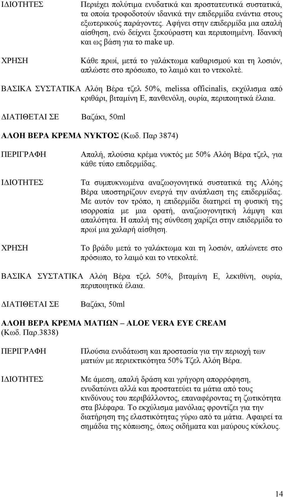 Κάθε πρωί, μετά το γαλάκτωμα καθαρισμού και τη λοσιόν, απλώστε στο πρόσωπο, το λαιμό και το ντεκολτέ.