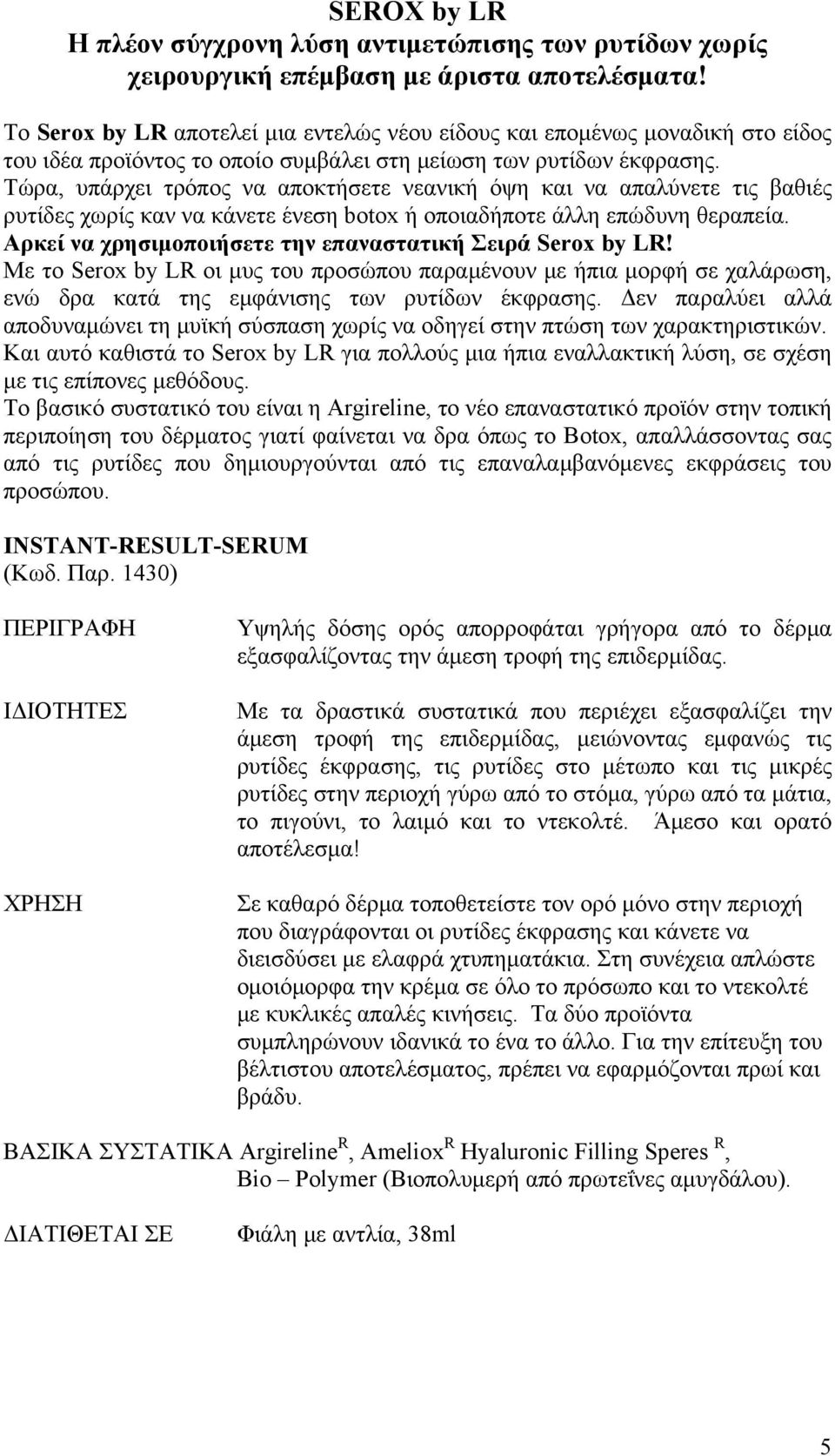 Τώρα, υπάρχει τρόπος να αποκτήσετε νεανική όψη και να απαλύνετε τις βαθιές ρυτίδες χωρίς καν να κάνετε ένεση botox ή οποιαδήποτε άλλη επώδυνη θεραπεία.