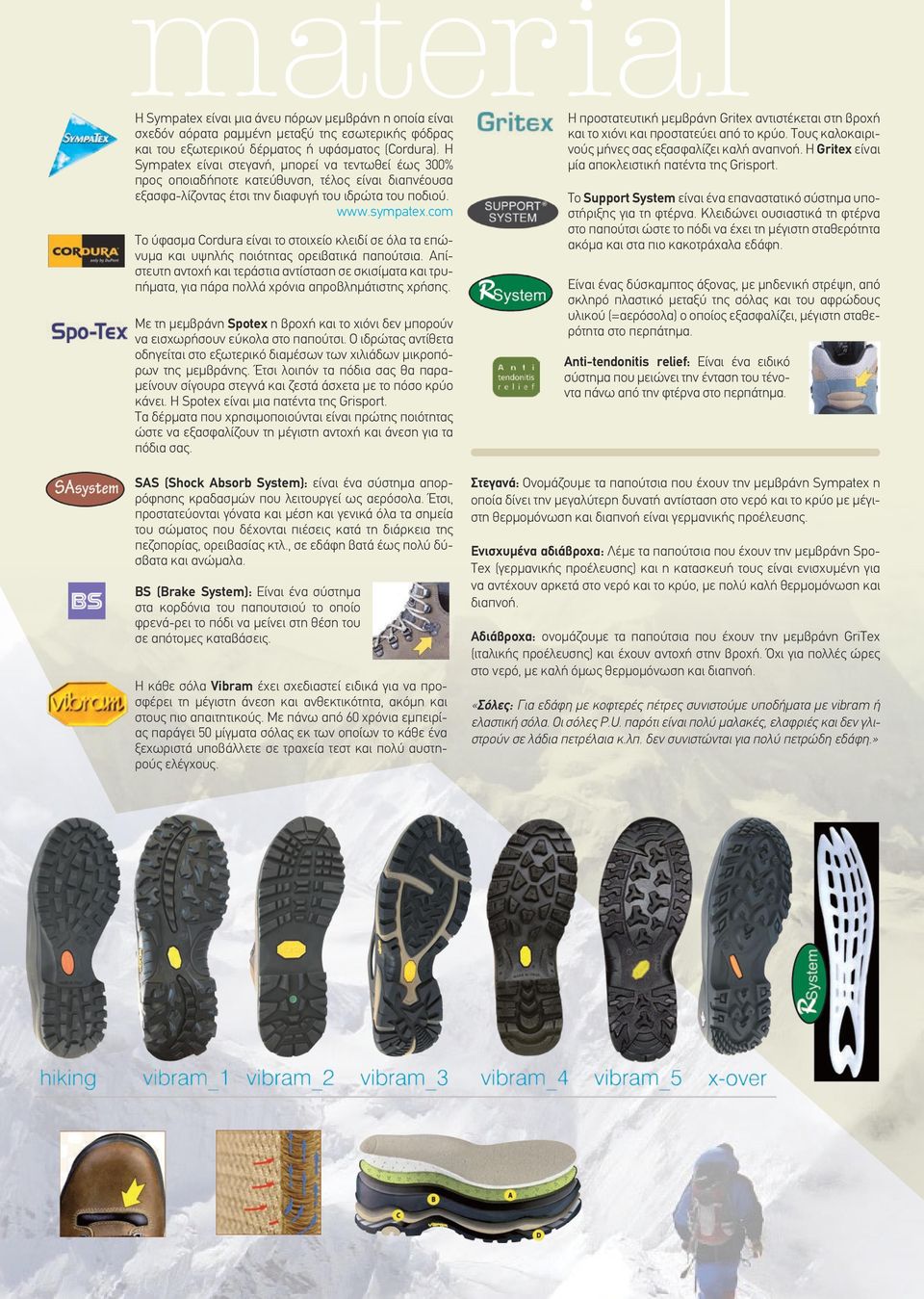 com To ύφασμα Cordura είναι το στοιχείο κλειδί σε όλα τα επώνυμα και υψηλής ποιότητας ορειβατικά παπούτσια.