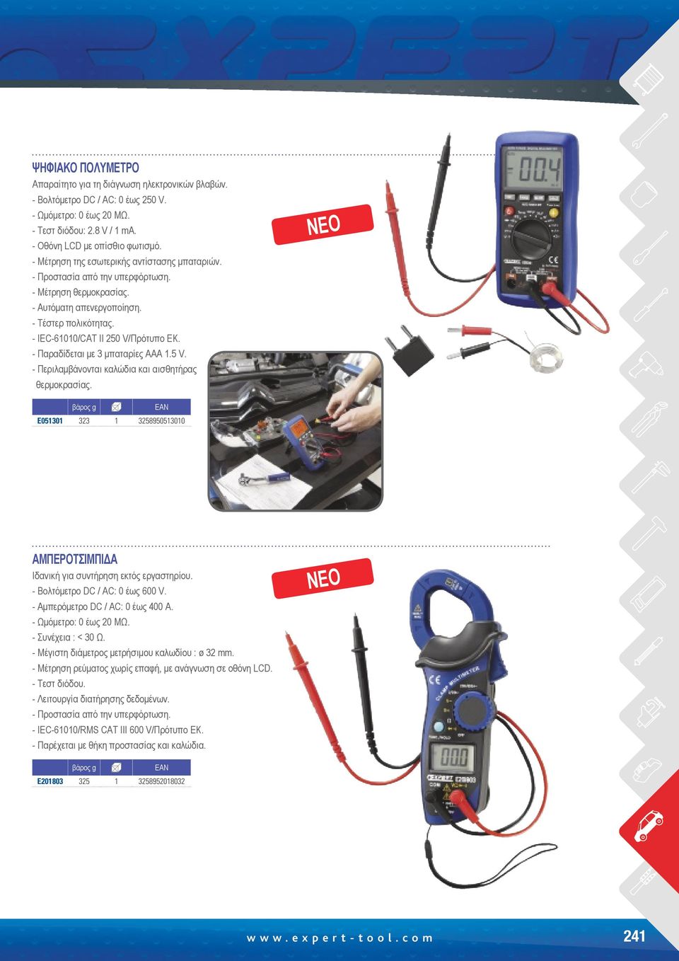 - Παραδίδεται με 3 μπαταρίες AAA.5 V. - Περιλαμβάνονται καλώδια και αισθητήρας θερμοκρασίας. E0530 323 32589505300 ΑΜΠΕΡΟΤΣΙΜΠΙΔΑ Ιδανική για συντήρηση εκτός εργαστηρίου.