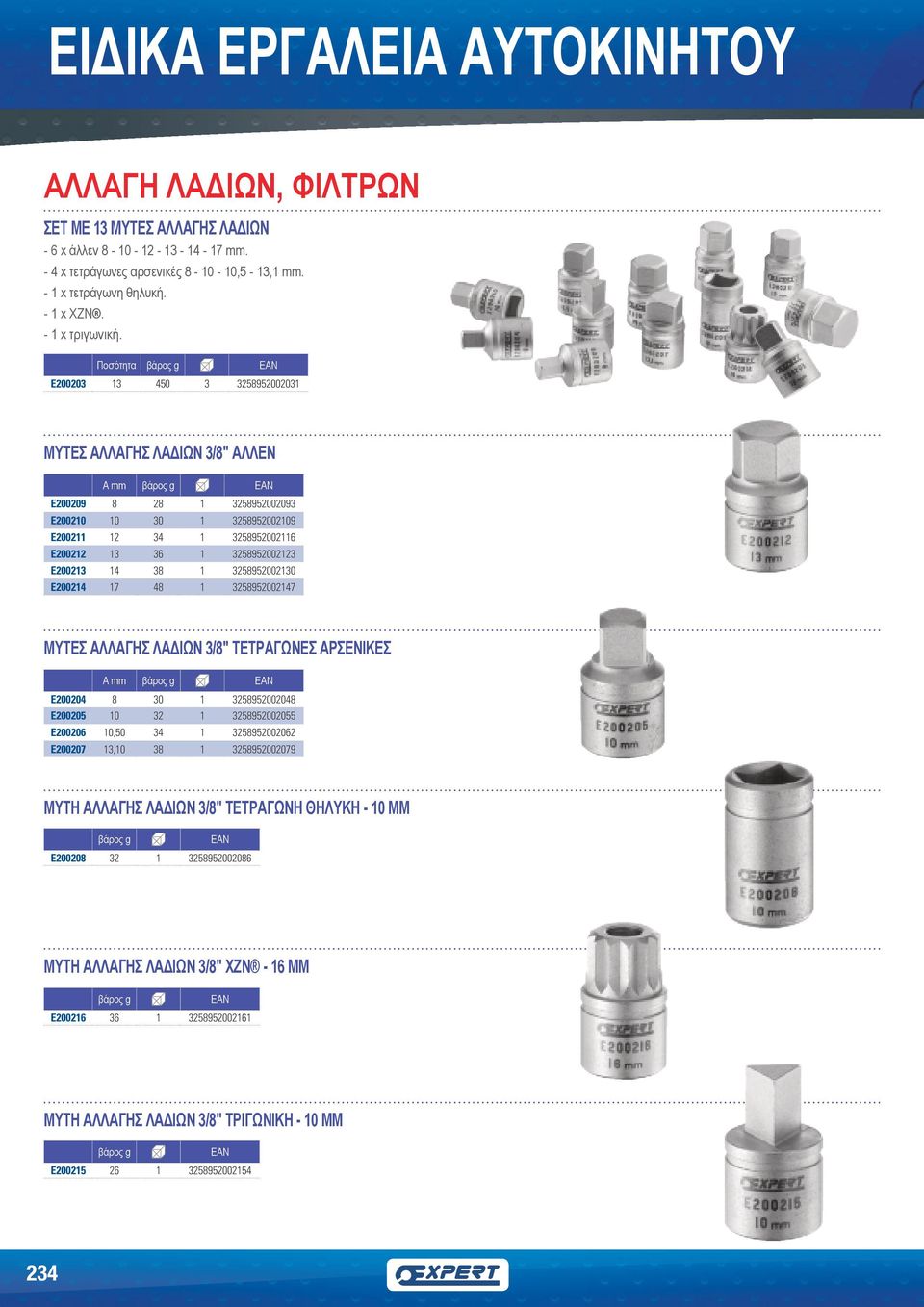 325895200230 E20024 7 48 325895200247 ΜΎΤΕΣ ΑΛΛΑΓΉΣ ΛΑΔΙΏΝ 3/8" ΤΕΤΡΆΓΩΝΕΣ ΑΡΣΕΝΙΚΈΣ A mm 8 30 3258952002048 E200205 0 32 3258952002055 E200206 0,50 34 3258952002062 E200207 3,0 38