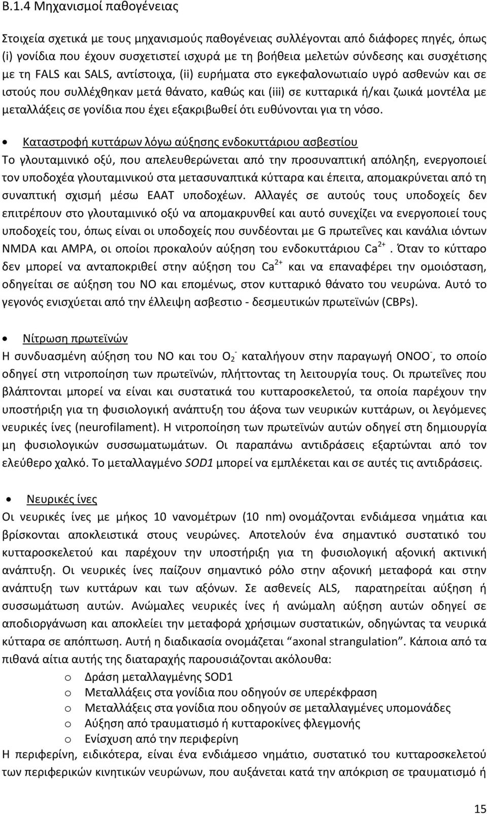 σε γονίδια που έχει εξακριβωθεί ότι ευθύνονται για τη νόσο.