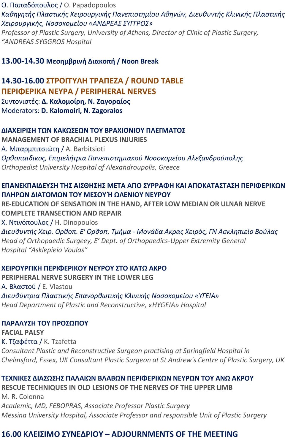 Director of Clinic of Plastic Surgery, ANDREAS SYGGROS Hospital 13.00-14.30 Μεσημβρινή Διακοπή / Noon Break 14.30-16.