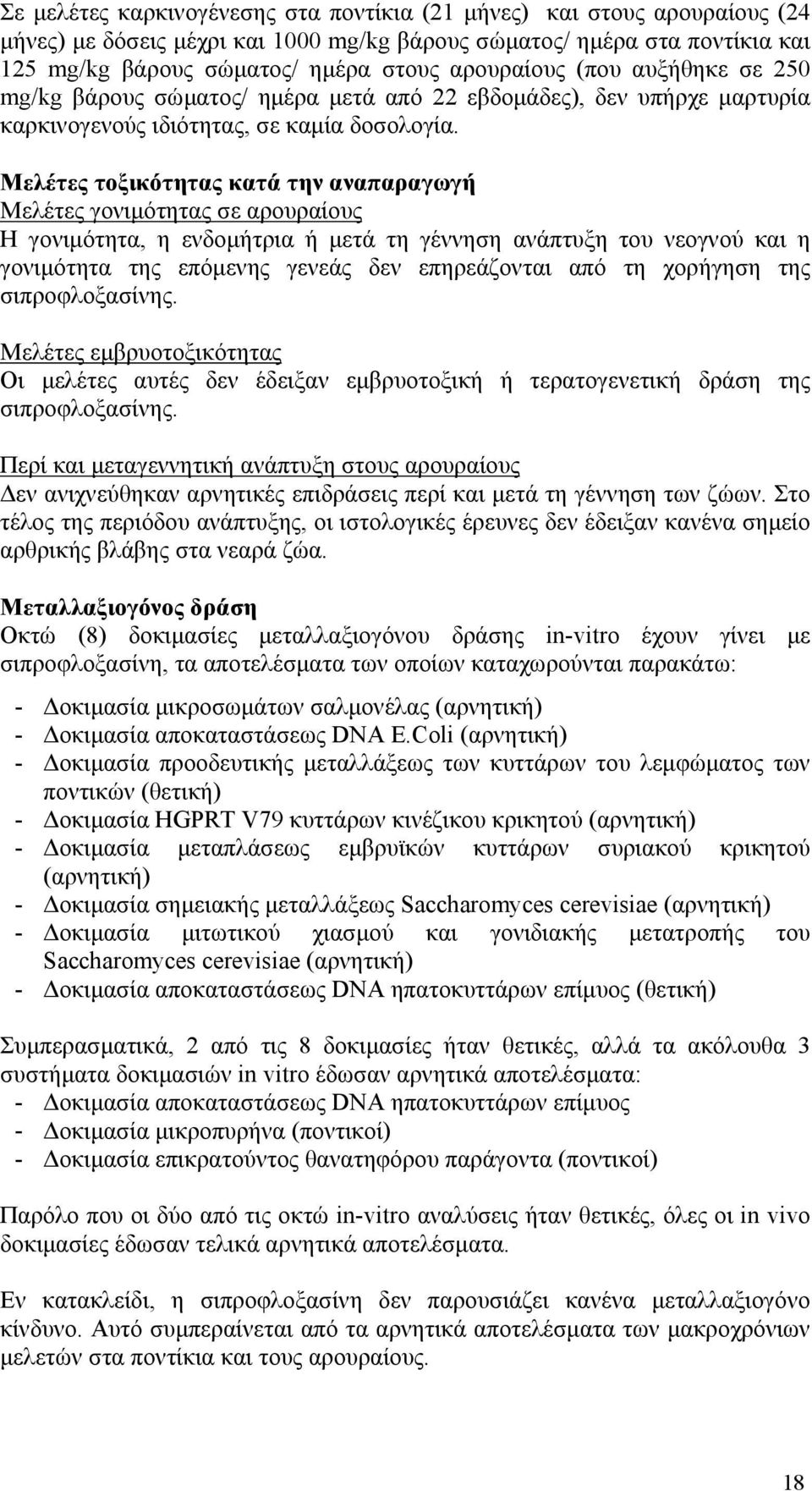 Μελέτες τοξικότητας κατά την αναπαραγωγή Μελέτες γονιμότητας σε αρουραίους Η γονιμότητα, η ενδομήτρια ή μετά τη γέννηση ανάπτυξη του νεογνού και η γονιμότητα της επόμενης γενεάς δεν επηρεάζονται από