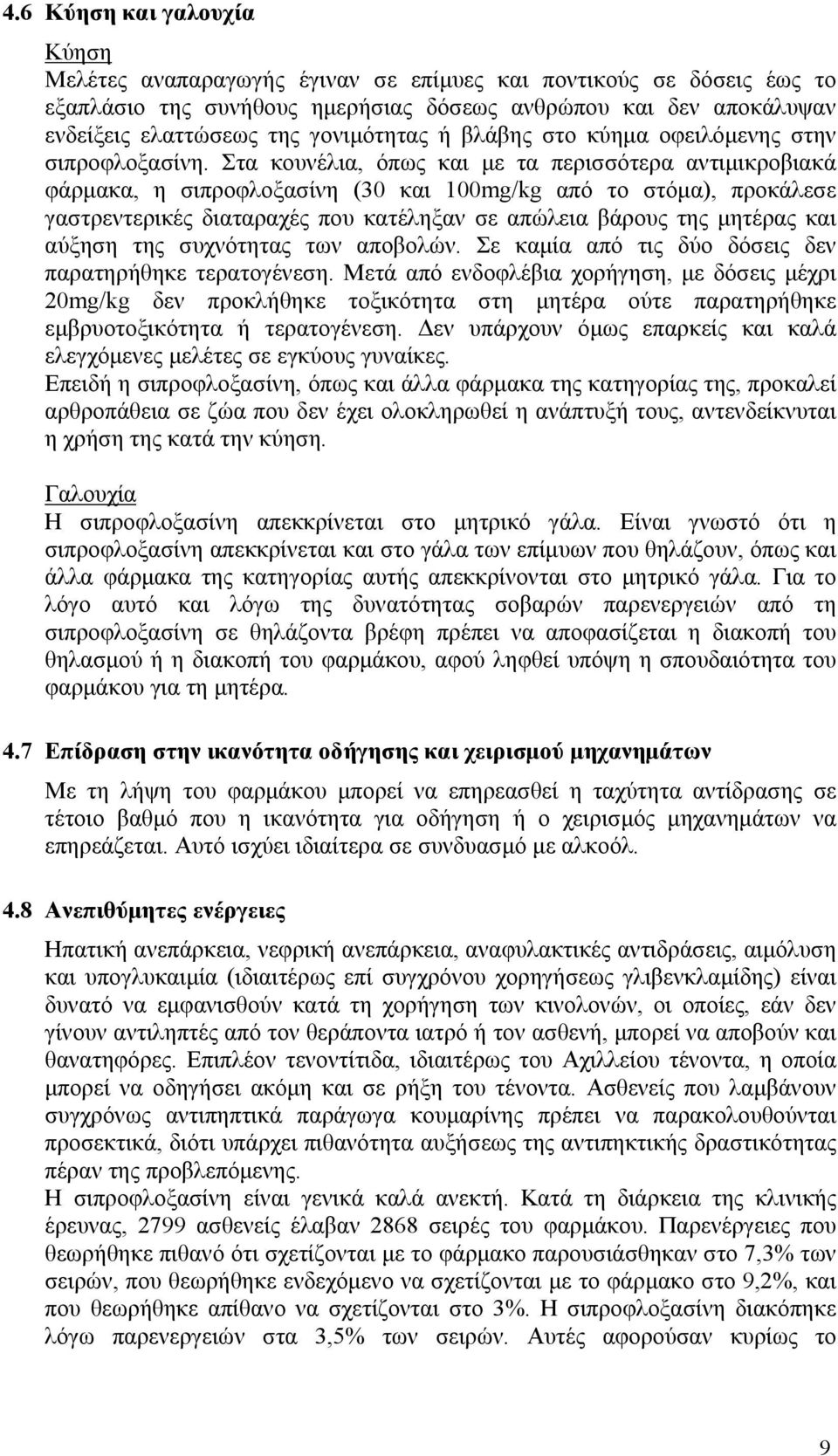 Στα κουνέλια, όπως και με τα περισσότερα αντιμικροβιακά φάρμακα, η σιπροφλοξασίνη (30 και 100mg/kg από το στόμα), προκάλεσε γαστρεντερικές διαταραχές που κατέληξαν σε απώλεια βάρους της μητέρας και