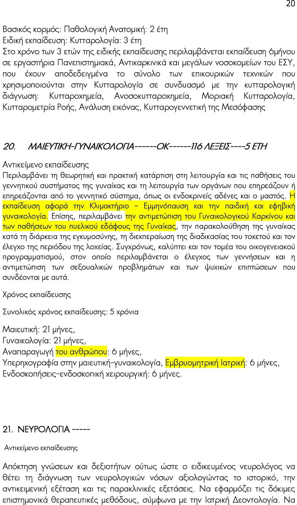 Κυτταροχημεία, Ανοσοκυτταροχημεία, Μοριακή Κυτταρολογία, Κυτταρομετρία Ροής, Ανάλυση εικόνας, Κυτταρογεννετική της Μεσόφασης 20.