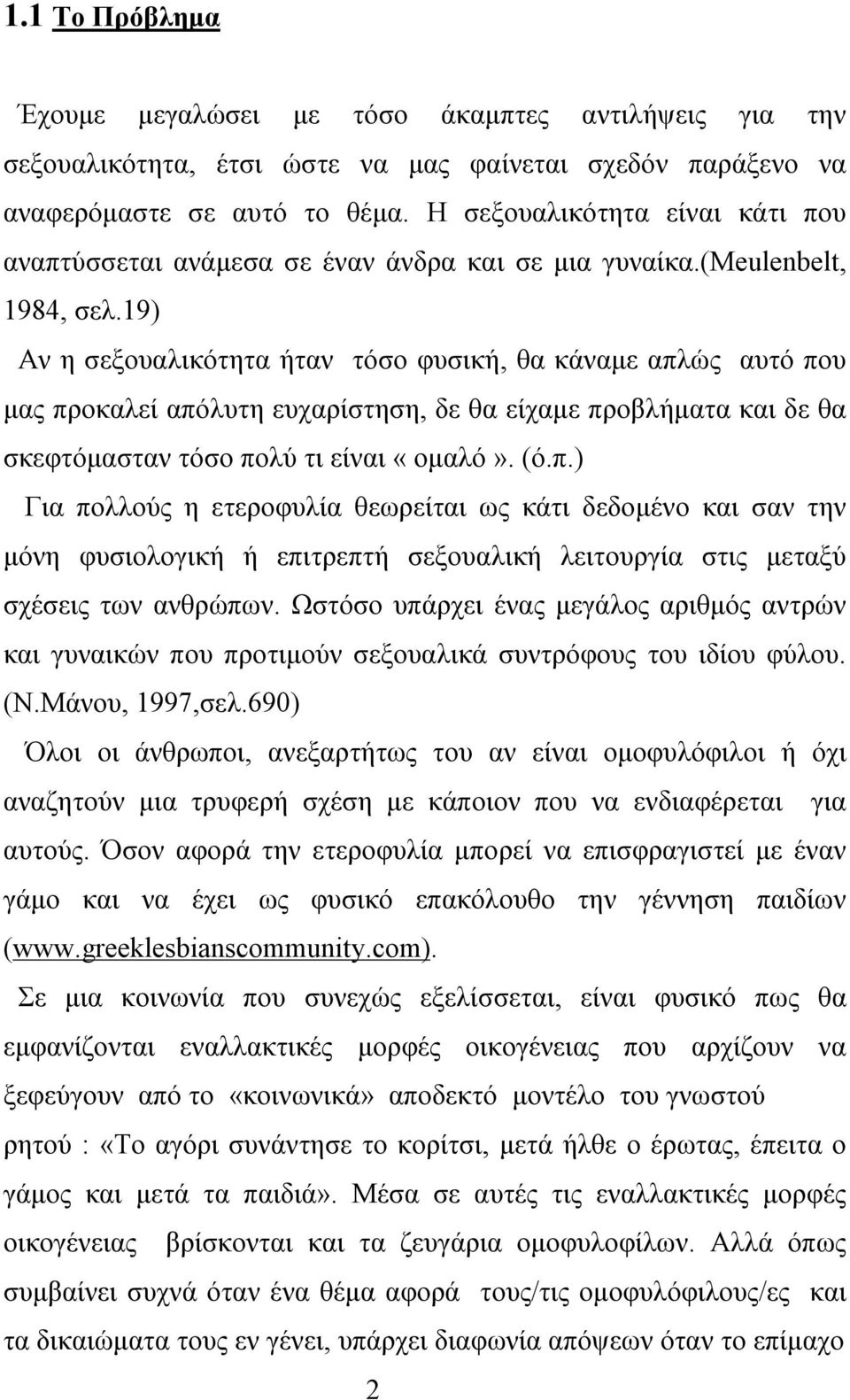 19) Αν η σεξουαλικότητα ήταν τόσο φυσική, θα κάναμε απλ