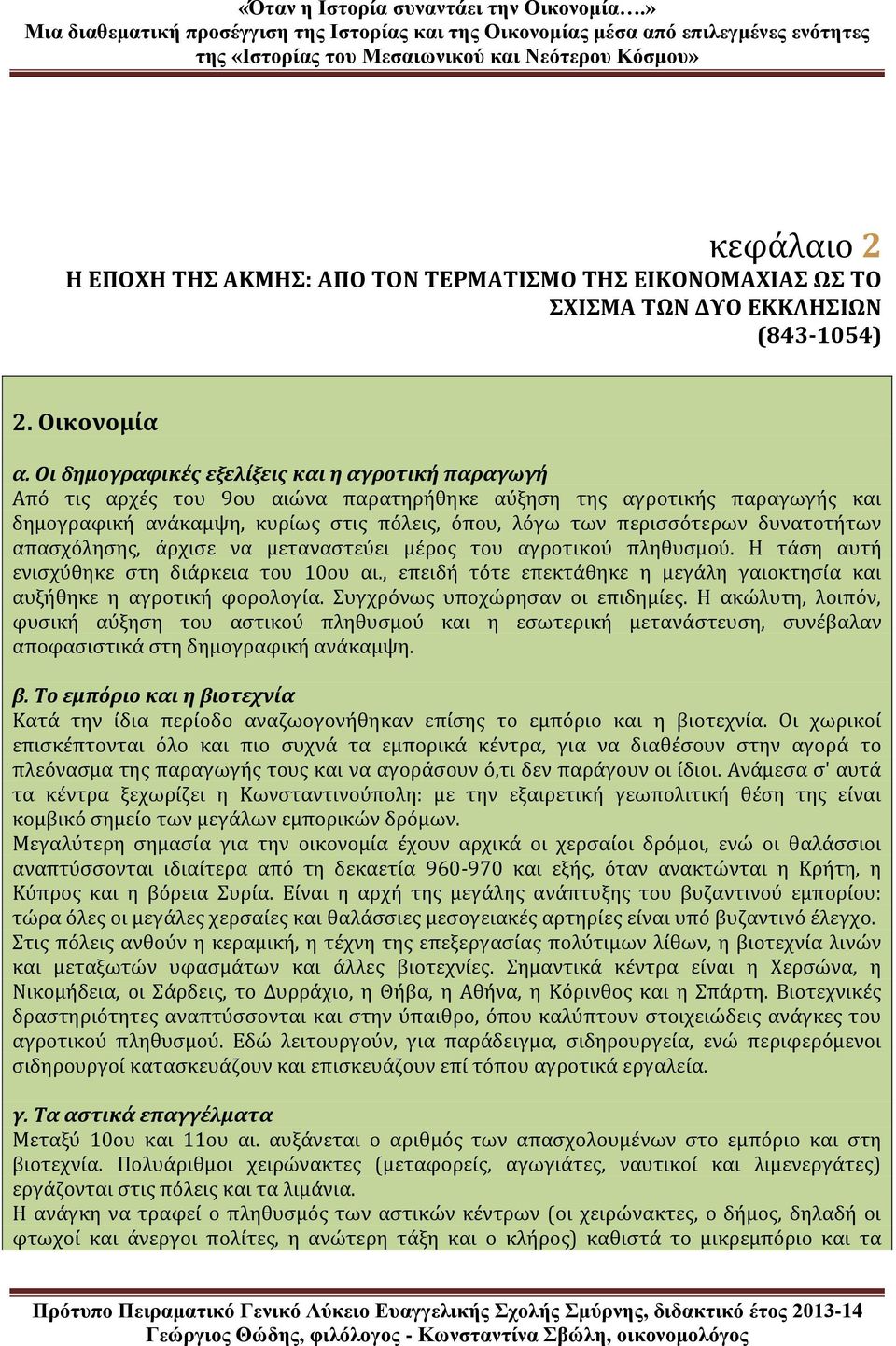 δυνατοτήτων απασχόλησης, άρχισε να μεταναστεύει μέρος του αγροτικού πληθυσμού. Η τάση αυτή ενισχύθηκε στη διάρκεια του 10ου αι.