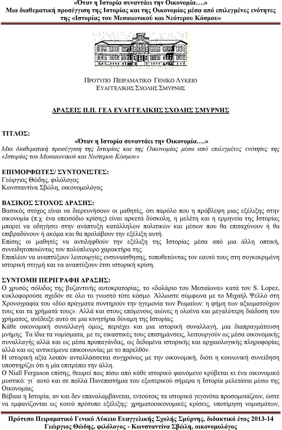 οι μαθητές, ότι παρόλο που η πρόβλεψη μιας εξέλιξης στην οικονομία (π.χ.