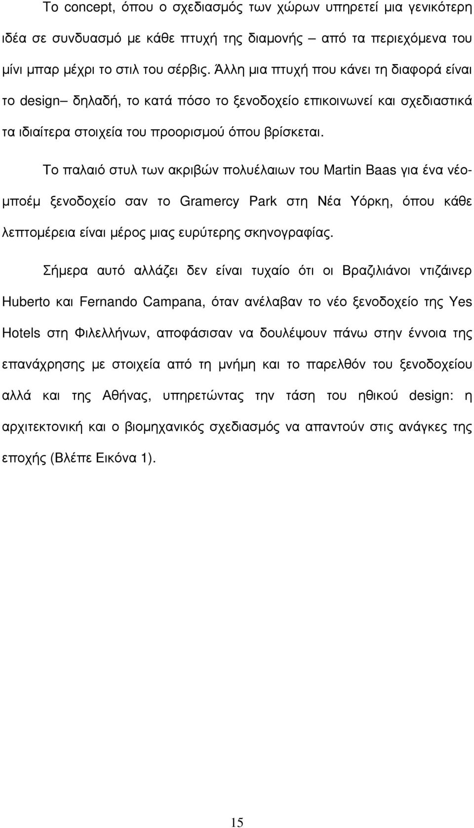 Το παλαιό στυλ των ακριβών πολυέλαιων του Martin Baas για ένα νέο- µποέµ ξενοδοχείο σαν το Gramercy Park στη Νέα Υόρκη, όπου κάθε λεπτοµέρεια είναι µέρος µιας ευρύτερης σκηνογραφίας.