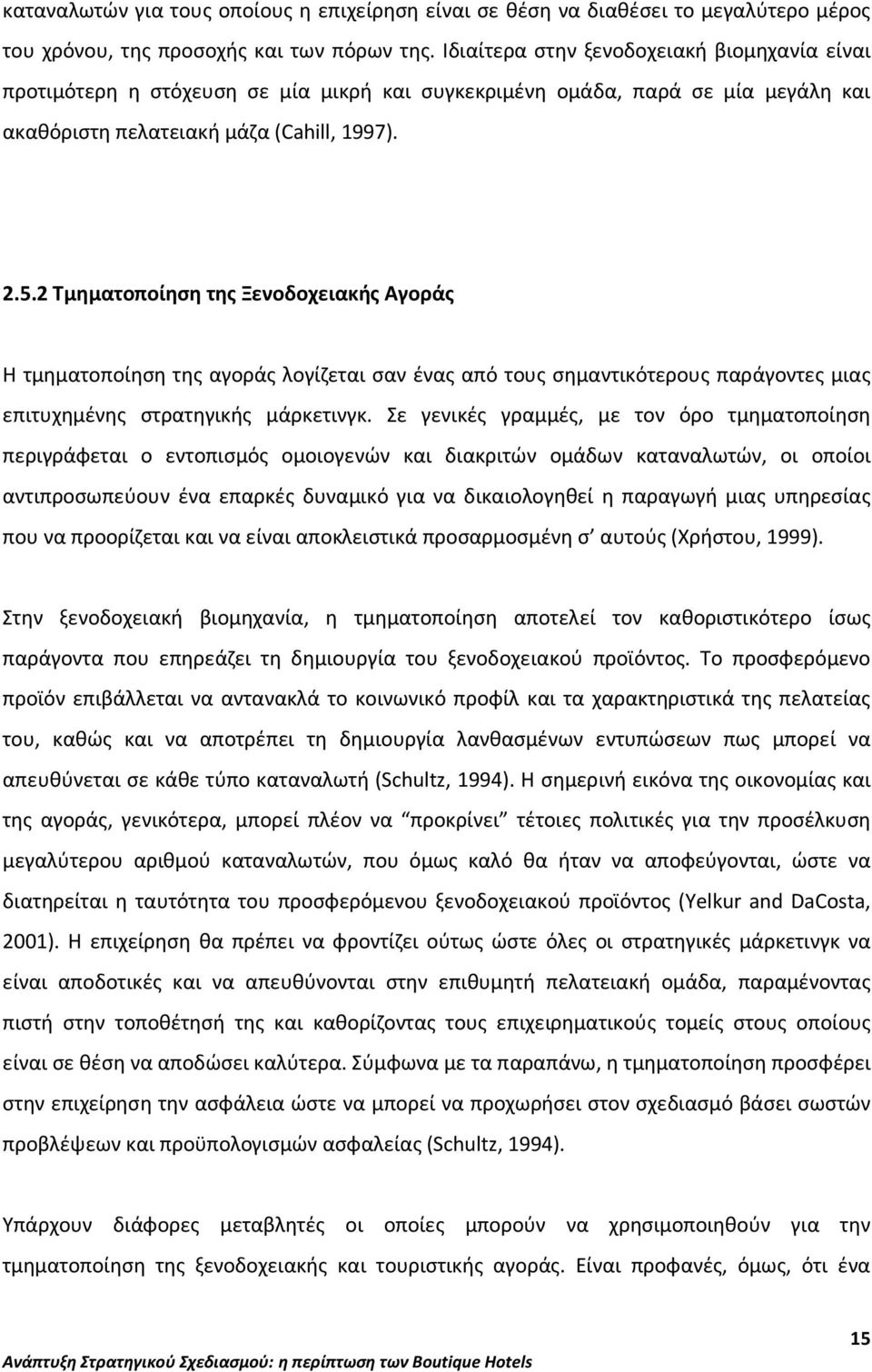 2 Τμηματοποίηση της Ξενοδοχειακής Αγοράς Η τμηματοποίηση της αγοράς λογίζεται σαν ένας από τους σημαντικότερους παράγοντες μιας επιτυχημένης στρατηγικής μάρκετινγκ.