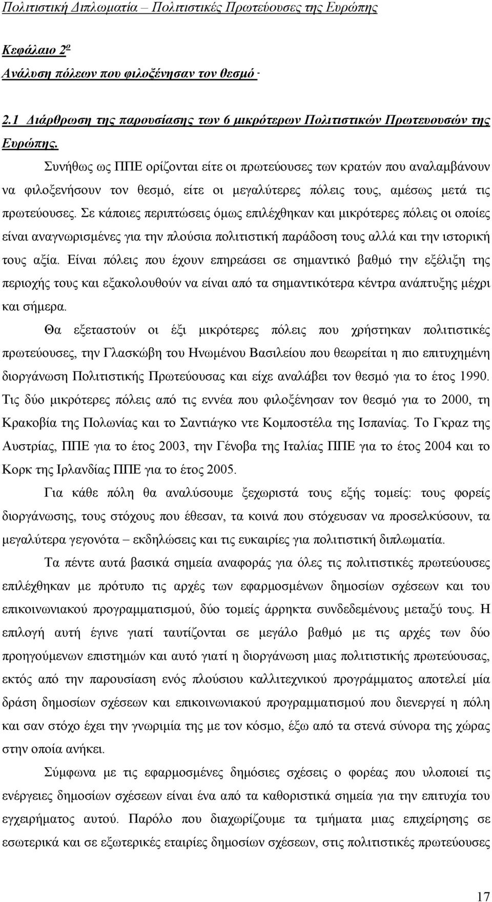 Σε κάποιες περιπτώσεις όμως επιλέχθηκαν και μικρότερες πόλεις οι οποίες είναι αναγνωρισμένες για την πλούσια πολιτιστική παράδοση τους αλλά και την ιστορική τους αξία.