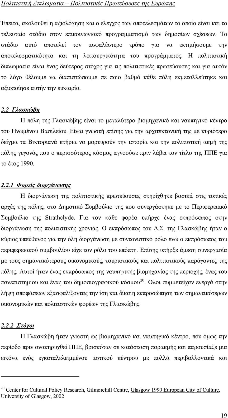 Η πολιτιστική διπλωματία είναι ένας δεύτερος στόχος για τις πολιτιστικές πρωτεύουσες και για αυτόν το λόγο θέλουμε να διαπιστώσουμε σε ποιο βαθμό κάθε πόλη εκμεταλλεύτηκε και αξιοποίησε αυτήν την