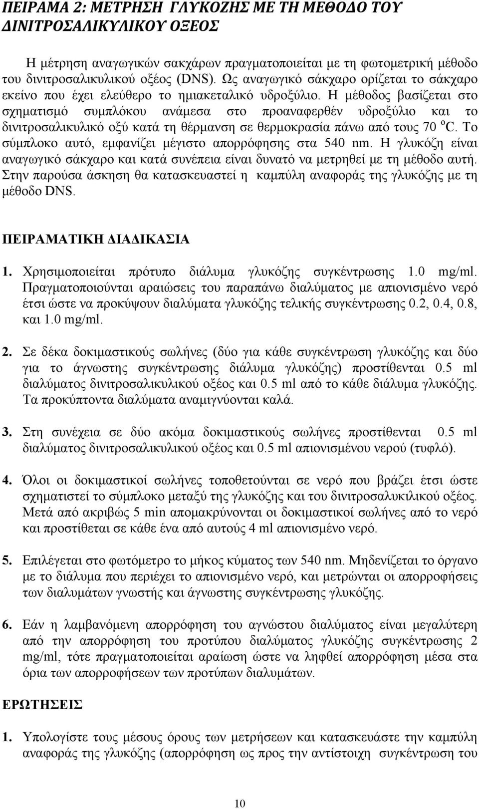 Η μέθοδος βασίζεται στο σχηματισμό συμπλόκου ανάμεσα στο προαναφερθέν υδροξύλιο και το δινιτροσαλικυλικό οξύ κατά τη θέρμανση σε θερμοκρασία πάνω από τους 70 o C.