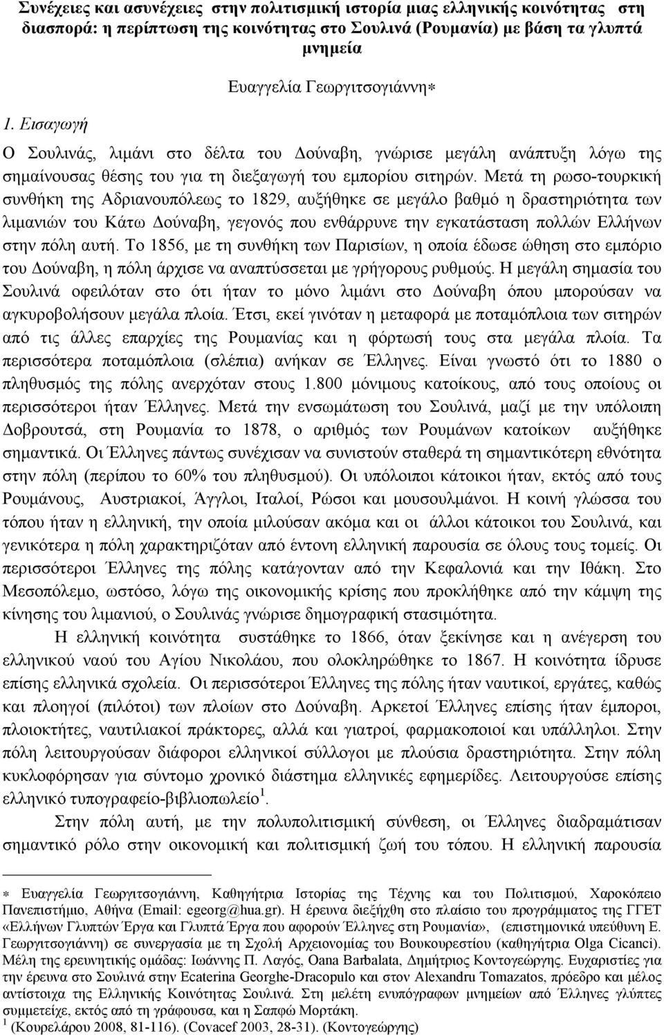 Μετά τη ρωσο-τουρκική συνθήκη της Αδριανουπόλεως το 1829, αυξήθηκε σε µεγάλο βαθµό η δραστηριότητα των λιµανιών του Κάτω Δούναβη, γεγονός που ενθάρρυνε την εγκατάσταση πολλών Ελλήνων στην πόλη αυτή.