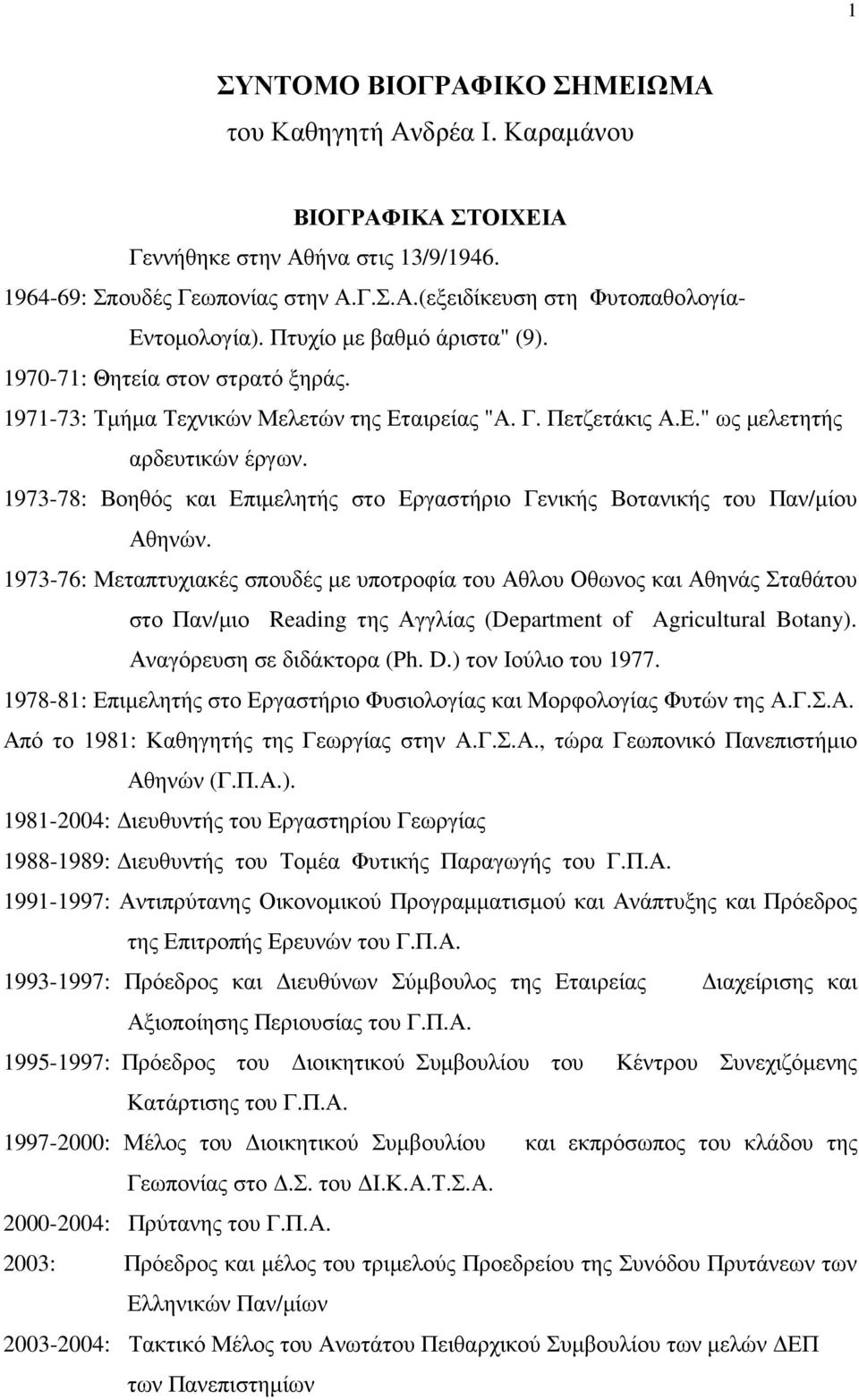 1973-78: Βοηθός και Επιµελητής στο Εργαστήριο Γενικής Βοτανικής του Παν/µίου Αθηνών.