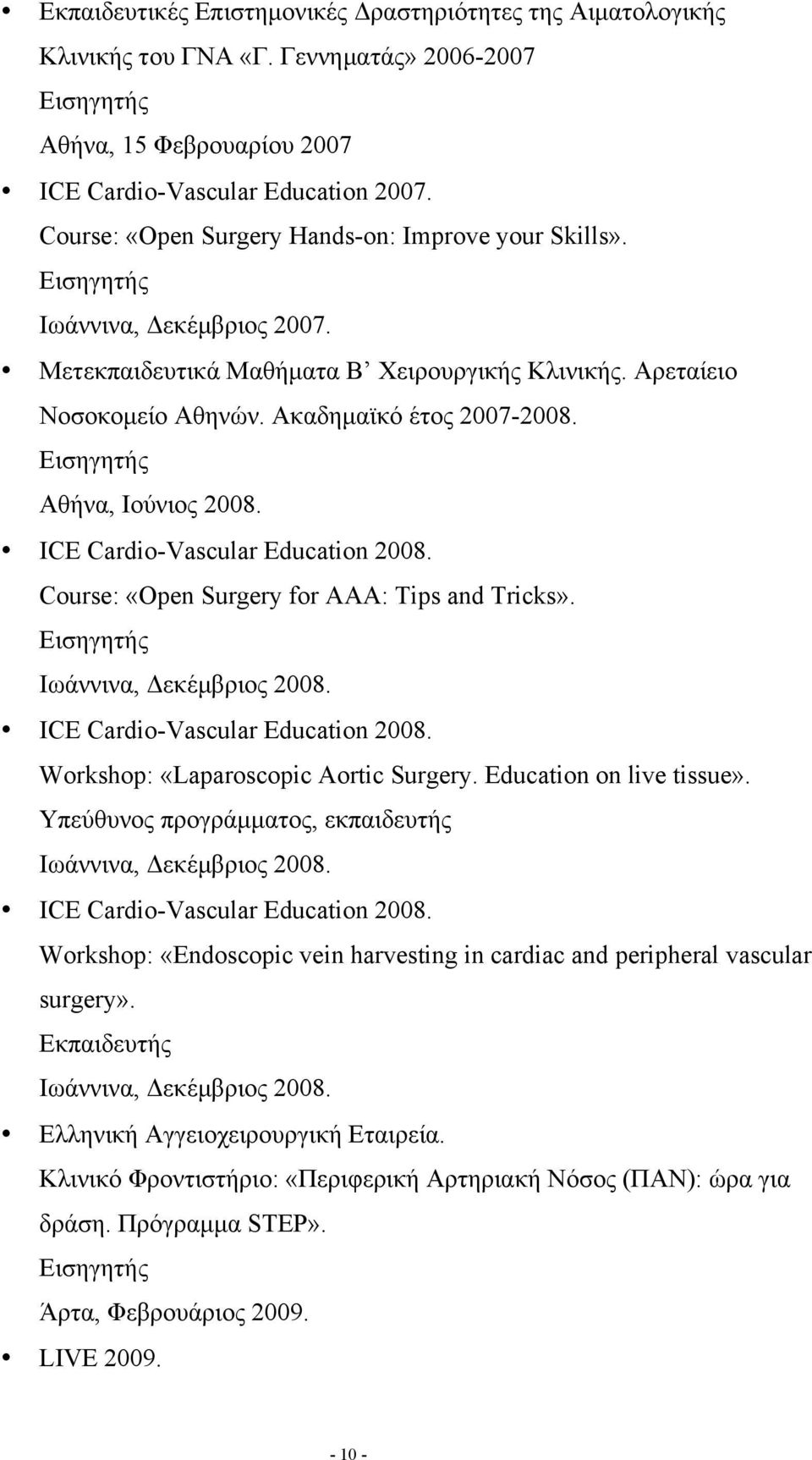 Εισηγητής Αθήνα, Ιούνιος 2008. ICE Cardio-Vascular Education 2008. Course: «Open Surgery for AAA: Tips and Tricks». Εισηγητής Ιωάννινα, Δεκέµβριος 2008. ICE Cardio-Vascular Education 2008. Workshop: «Laparoscopic Aortic Surgery.