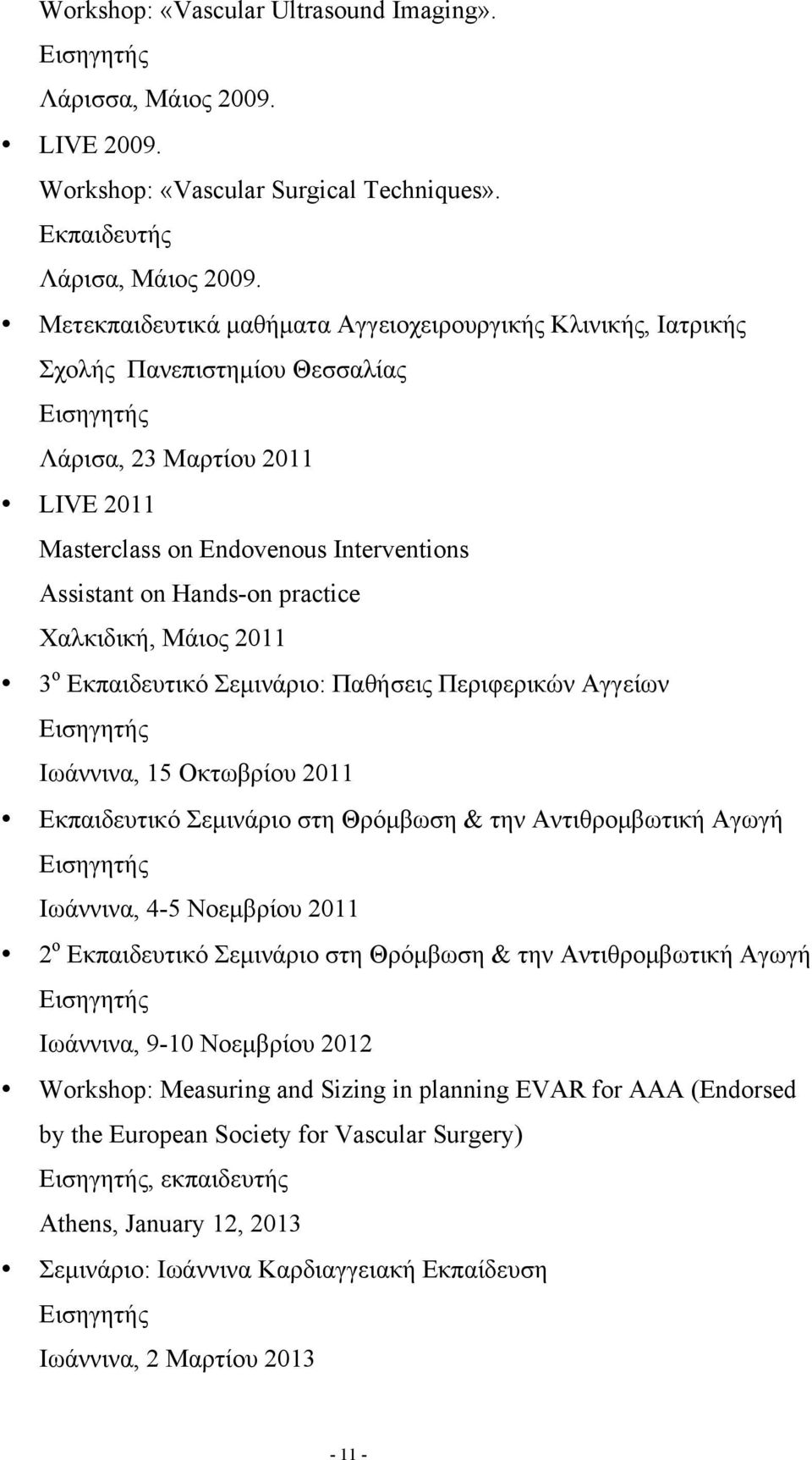 practice Χαλκιδική, Μάιος 2011 3 ο Εκπαιδευτικό Σεµινάριο: Παθήσεις Περιφερικών Αγγείων Εισηγητής Ιωάννινα, 15 Οκτωβρίου 2011 Εκπαιδευτικό Σεµινάριο στη Θρόµβωση & την Αντιθροµβωτική Αγωγή Εισηγητής