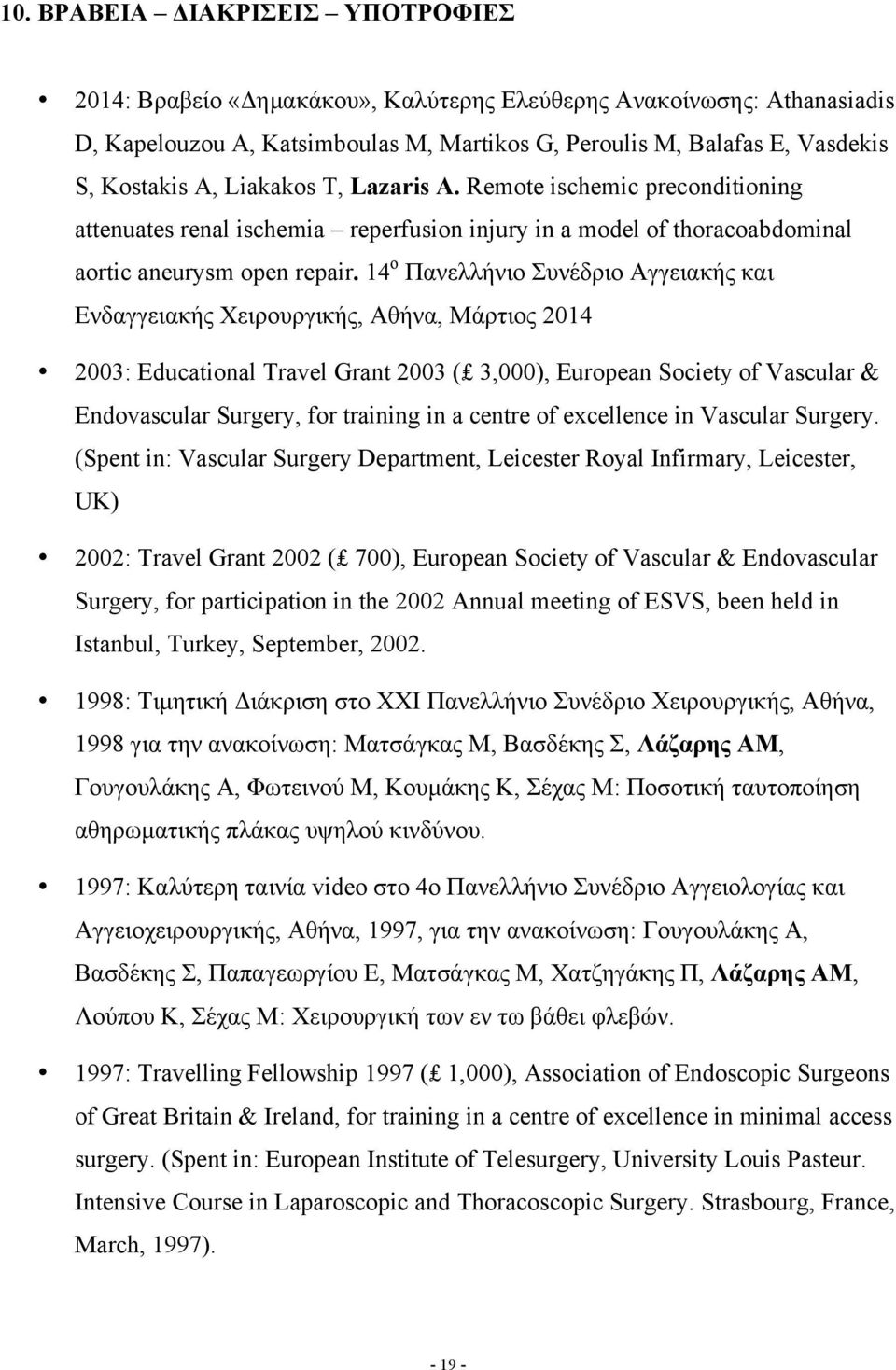 14 ο Πανελλήνιο Συνέδριο Αγγειακής και Ενδαγγειακής Χειρουργικής, Αθήνα, Μάρτιος 2014 2003: Educational Travel Grant 2003 ( 3,000), European Society of Vascular & Endovascular Surgery, for training