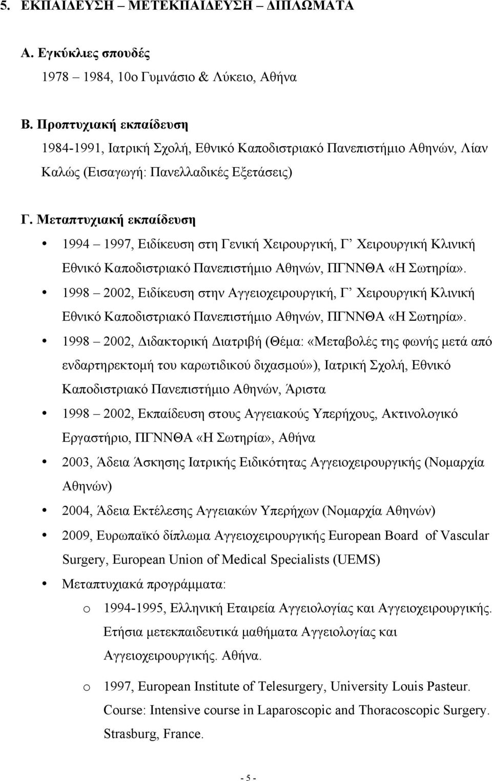 Μεταπτυχιακή εκπαίδευση 1994 1997, Ειδίκευση στη Γενική Χειρουργική, Γ Χειρουργική Κλινική Εθνικό Καποδιστριακό Πανεπιστήµιο Αθηνών, ΠΓΝΝΘΑ «Η Σωτηρία».