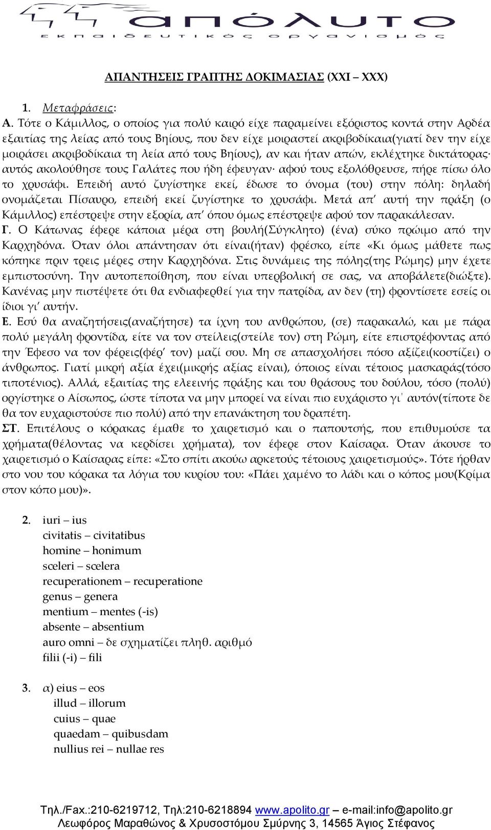 λεία από τους Βηίους), αν και ήταν απών, εκλέχτηκε δικτάτορας αυτός ακολούθησε τους Γαλάτες που ήδη έφευγαν αφού τους εξολόθρευσε, πήρε πίσω όλο το χρυσάφι.