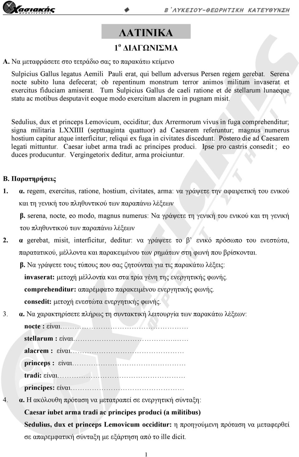 Tum Sulpicius Gallus de caeli ratione et de stellarum lunaeque statu ac motibus desputavit eoque modo exercitum alacrem in pugnam misit.