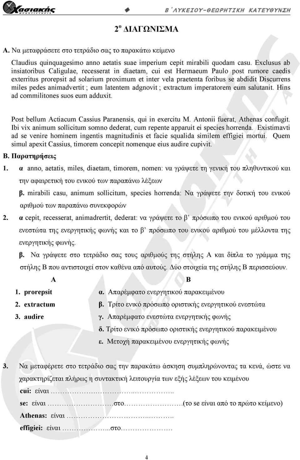 miles pedes animadvertit ; eum latentem adgnovit ; extractum imperatorem eum salutanit. Hins ad commilitones suos eum adduxit. Post bellum Actiacum Cassius Paranensis, qui in exercitu M.