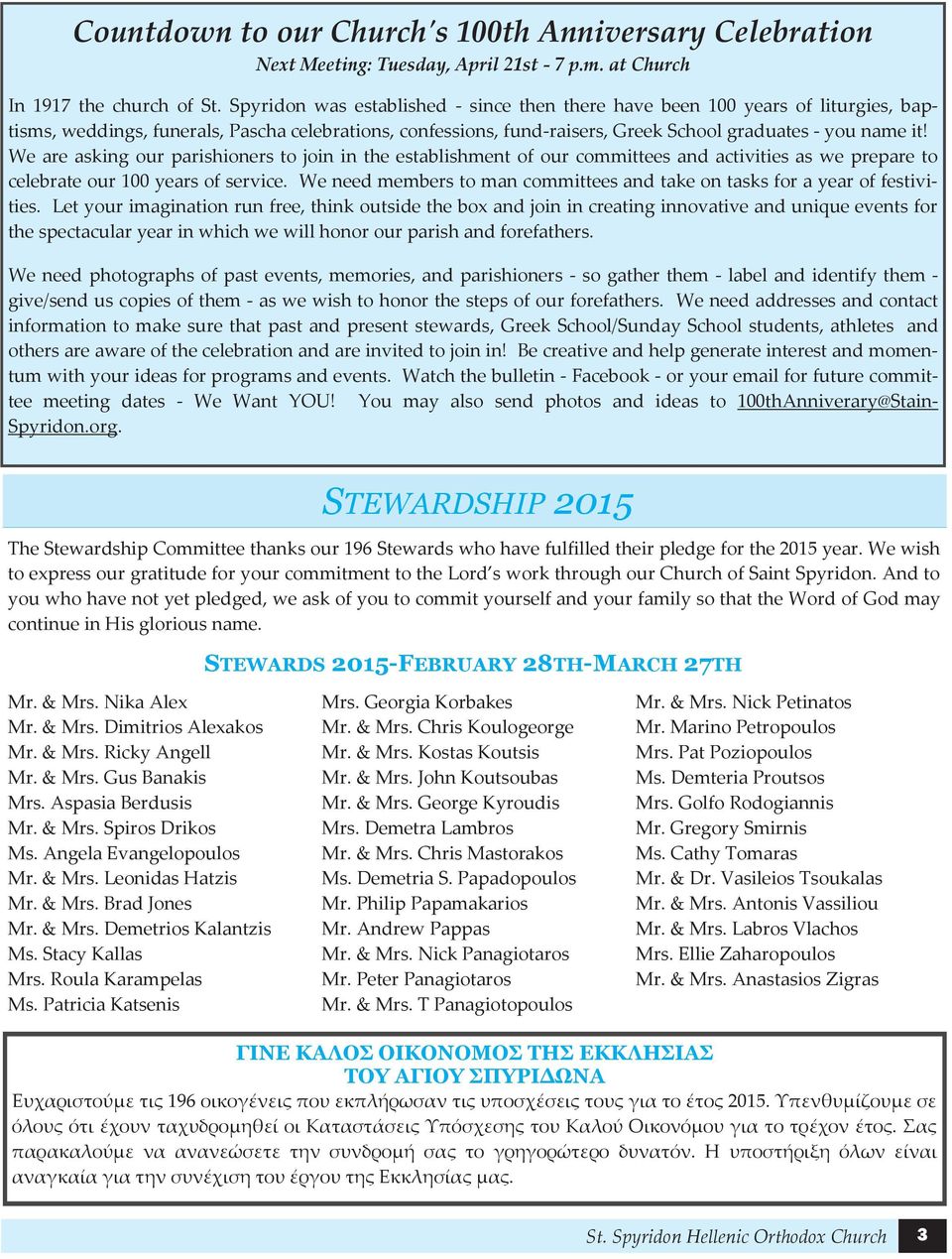 We are asking our parishioners to join in the establishment of our committees and activities as we prepare to celebrate our 100 years of service.