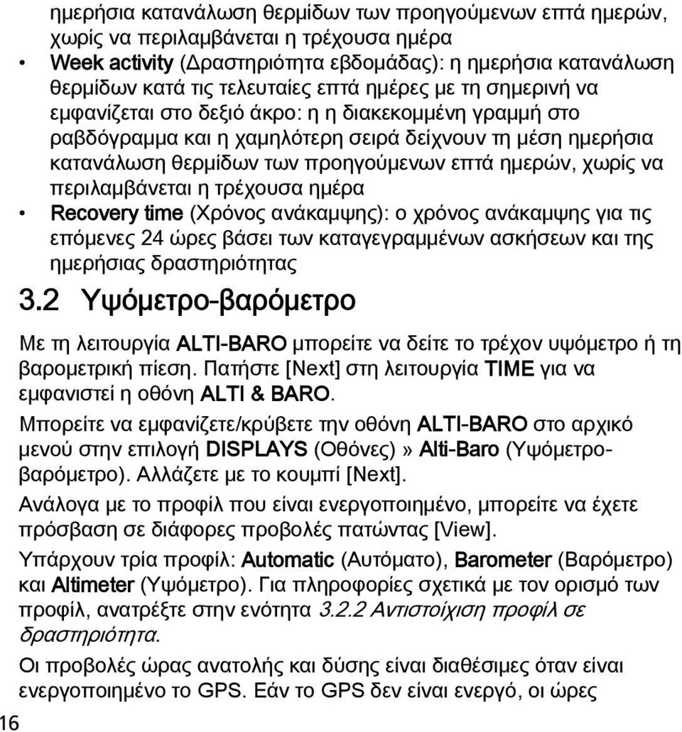 να περιλαμβάνεται η τρέχουσα ημέρα Recovery time (Χρόνος ανάκαμψης): ο χρόνος ανάκαμψης για τις επόμενες 24 ώρες βάσει των καταγεγραμμένων ασκήσεων και της ημερήσιας δραστηριότητας 3.