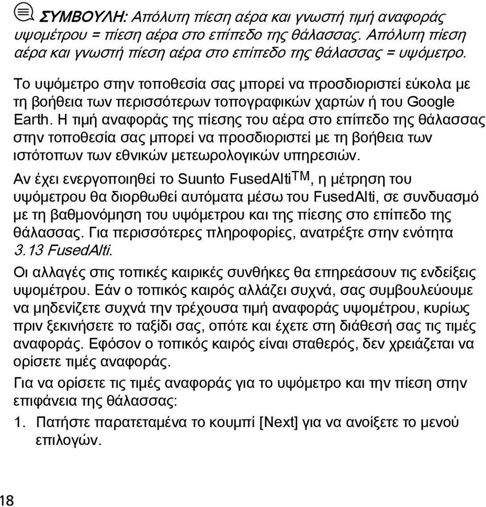 Η τιμή αναφοράς της πίεσης του αέρα στο επίπεδο της θάλασσας στην τοποθεσία σας μπορεί να προσδιοριστεί με τη βοήθεια των ιστότοπων των εθνικών μετεωρολογικών υπηρεσιών.