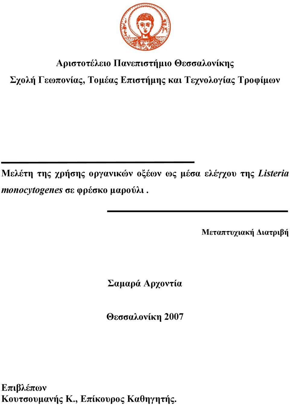 ελέγχου της Listeria monocytogenes σε φρέσκο µαρούλι.