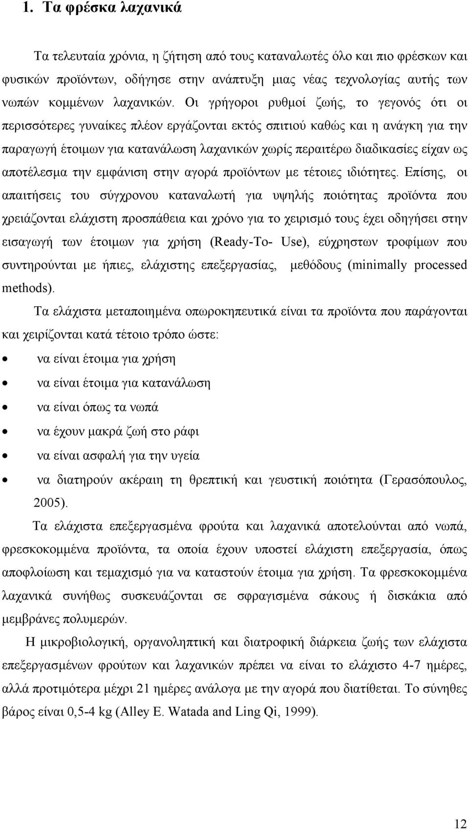 ως αποτέλεσµα την εµφάνιση στην αγορά προϊόντων µε τέτοιες ιδιότητες.