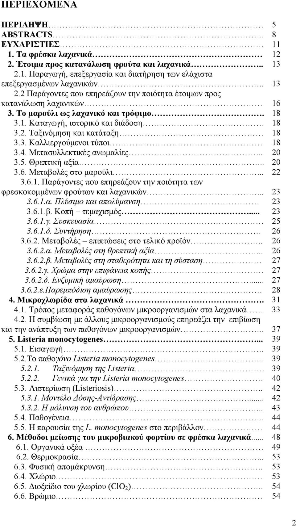 3. Καλλιεργούµενοι τύποι 18 3.4. Μετασυλλεκτικές ανωµαλίες... 20 3.5. Θρεπτική αξία... 20 3.6. Μεταβολές στο µαρούλι... 22 3.6.1. Παράγοντες που επηρεάζουν την ποιότητα των φρεσκοκοµµένων φρούτων και λαχανικών.