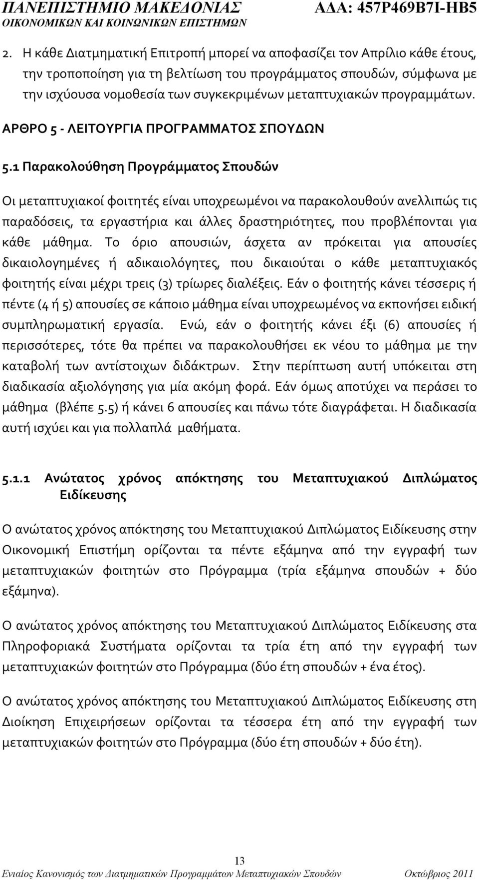 1 Παρακολούθηση Προγράμματος Σπουδών Οι μεταπτυχιακοί φοιτητές είναι υποχρεωμένοι να παρακολουθούν ανελλιπώς τις παραδόσεις, τα εργαστήρια και άλλες δραστηριότητες, που προβλέπονται για κάθε μάθημα.