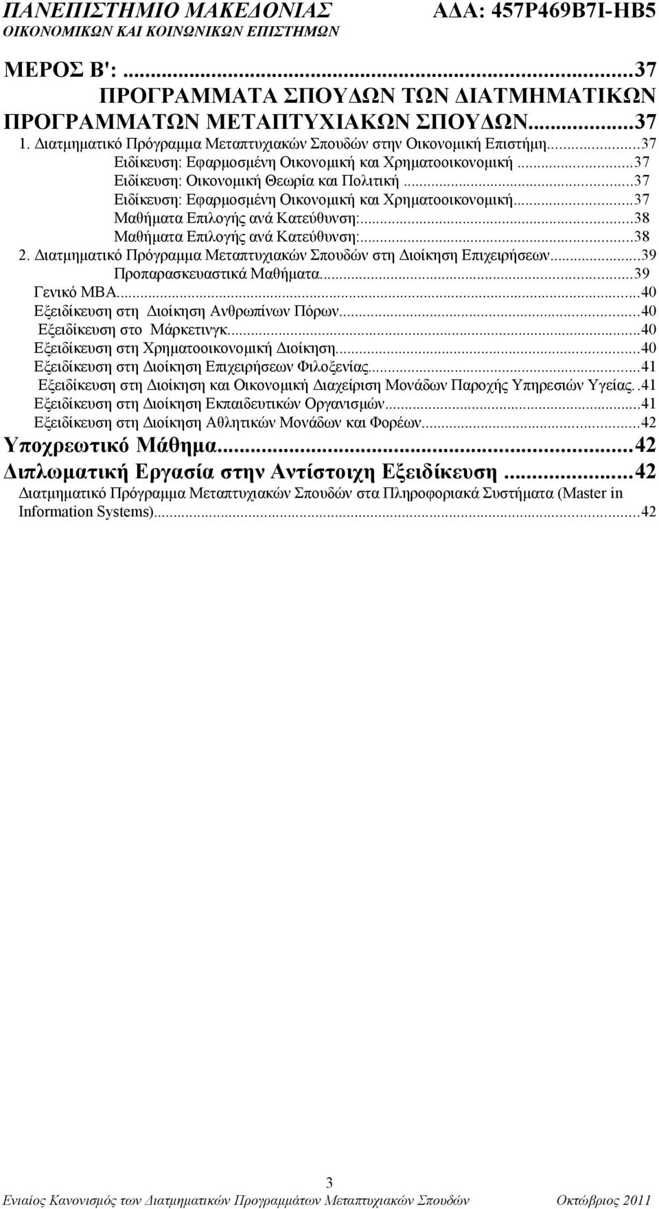 ..38 Μαθήματα Επιλογής ανά Κατεύθυνση:...38 2. Διατμηματικό Πρόγραμμα Μεταπτυχιακών Σπουδών στη Διοίκηση Επιχειρήσεων...39 Προπαρασκευαστικά Μαθήματα...39 Γενικό ΜΒΑ.