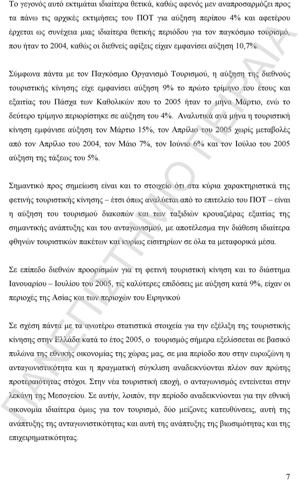 Σύμφωνα πάντα με τον Παγκόσμιο Οργανισμό Τουρισμού, η αύξηση της διεθνούς τουριστικής κίνησης είχε εμφανίσει αύξηση 9% το πρώτο τρίμηνο του έτους και εξαιτίας του Πάσχα των Καθολικών που το 2005 ήταν