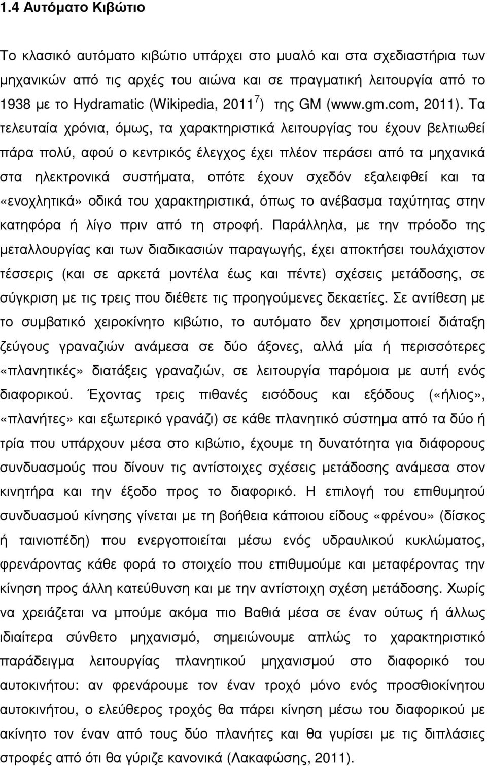 Τα τελευταία χρόνια, όµως, τα χαρακτηριστικά λειτουργίας του έχουν βελτιωθεί πάρα πολύ, αφού ο κεντρικός έλεγχος έχει πλέον περάσει από τα µηχανικά στα ηλεκτρονικά συστήµατα, οπότε έχουν σχεδόν