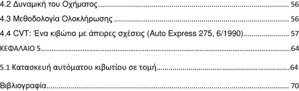 4 CVT: Ένα κιβώτιο µε άπειρες σχέσεις (Auto Express