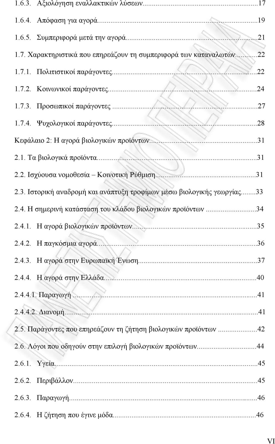 ..31 2.3. Ιστορική αναδροµή και ανάπτυξη τροφίµων µέσω βιολογικής γεωργίας...33 2.4. Η σηµερινή κατάσταση του κλάδου βιολογικών προϊόντων...34 2.4.1. Η αγορά βιολογικών προϊόντων...35 2.4.2. Η παγκόσµια αγορά.