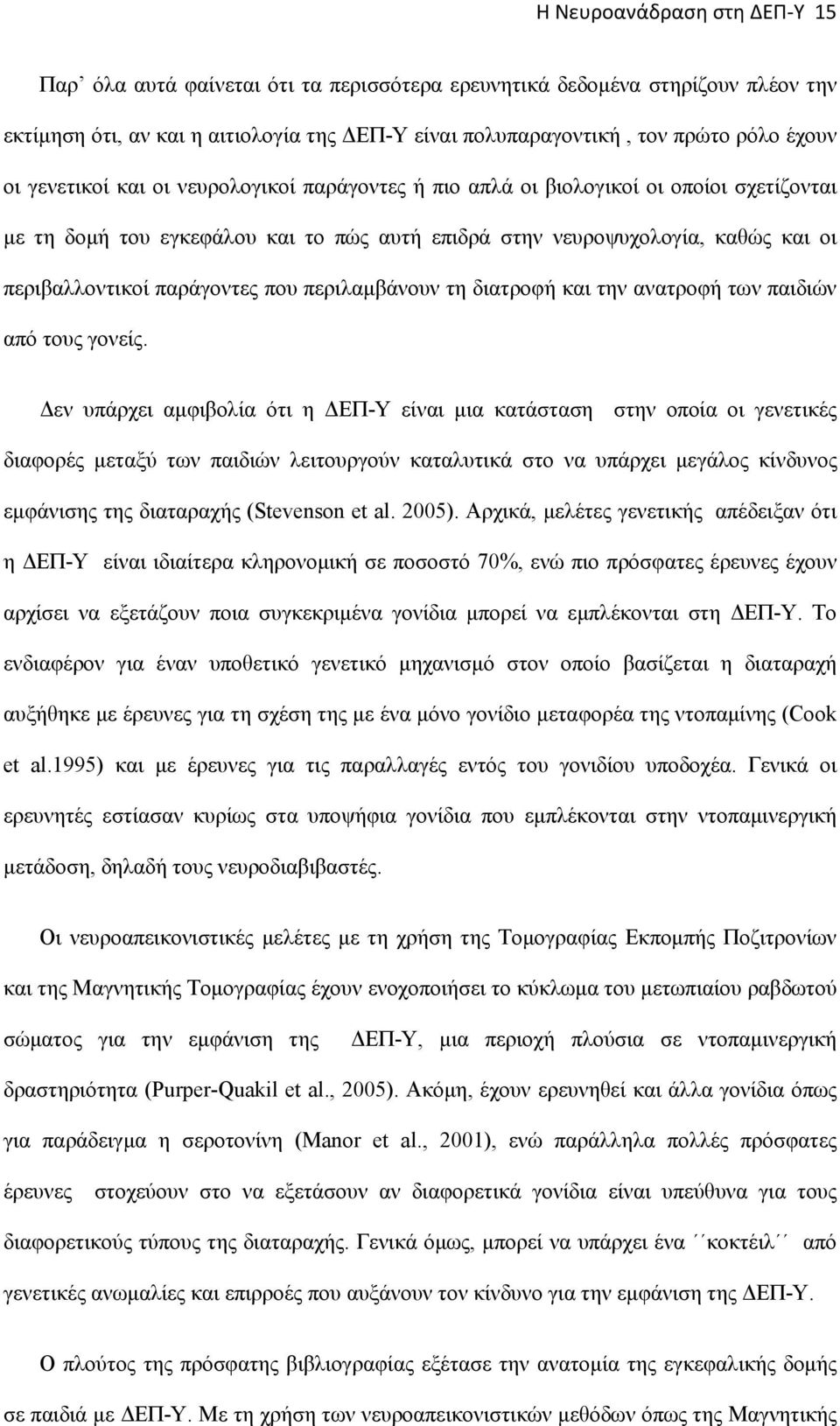 που περιλαμβάνουν τη διατροφή και την ανατροφή των παιδιών από τους γονείς.