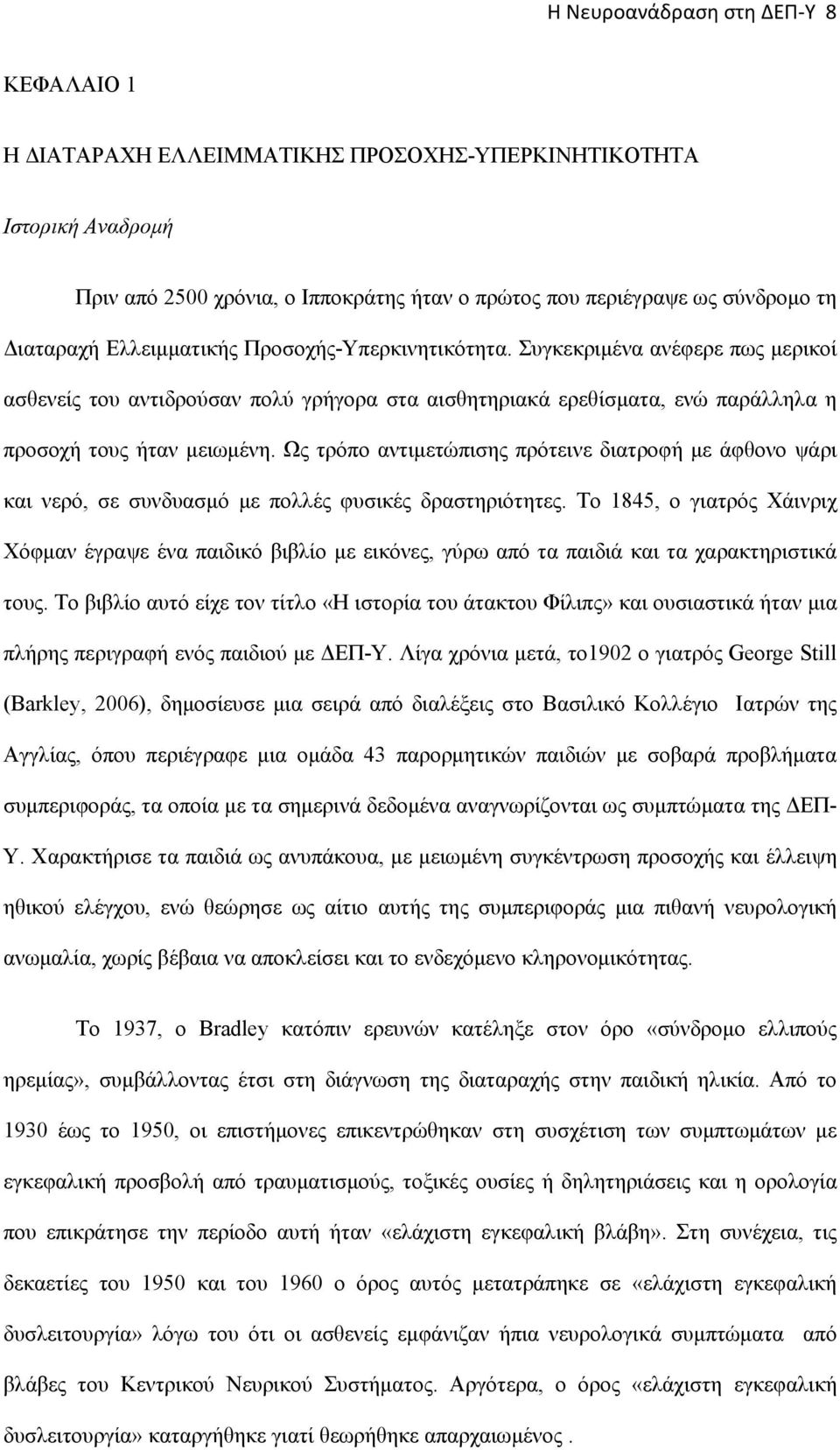 Ως τρόπο αντιμετώπισης πρότεινε διατροφή με άφθονο ψάρι και νερό, σε συνδυασμό με πολλές φυσικές δραστηριότητες.