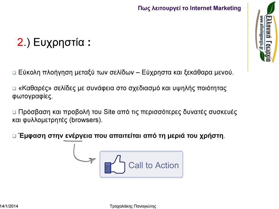 «Καθαρές» σελίδες με συνάφεια στο σχεδιασμό και υψηλής ποιότητας φωτογραφίες.