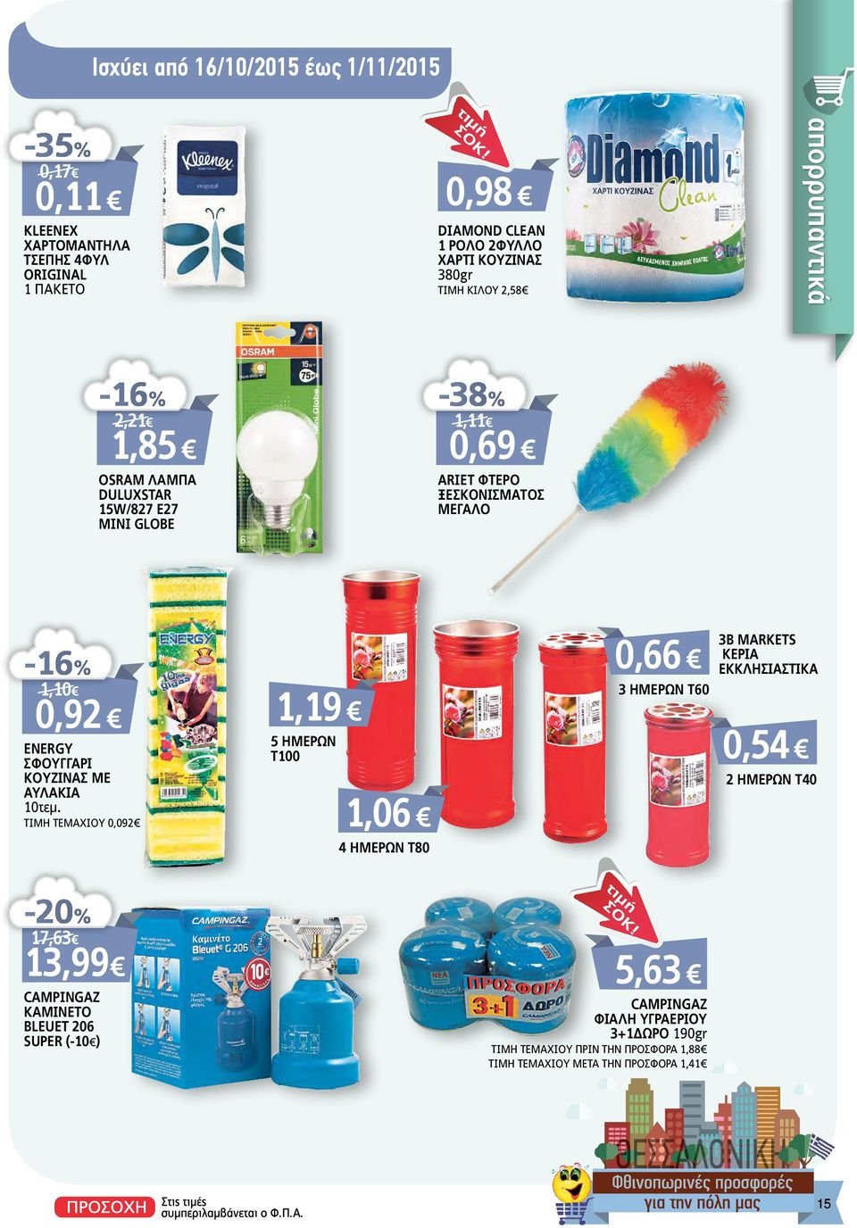 ΣΦΟΥΓΓΑΡΙ ΚΟΥΖΙΝΑΣ ΜΕ ΑΥΛΑΚΙΑ 10τεμ.