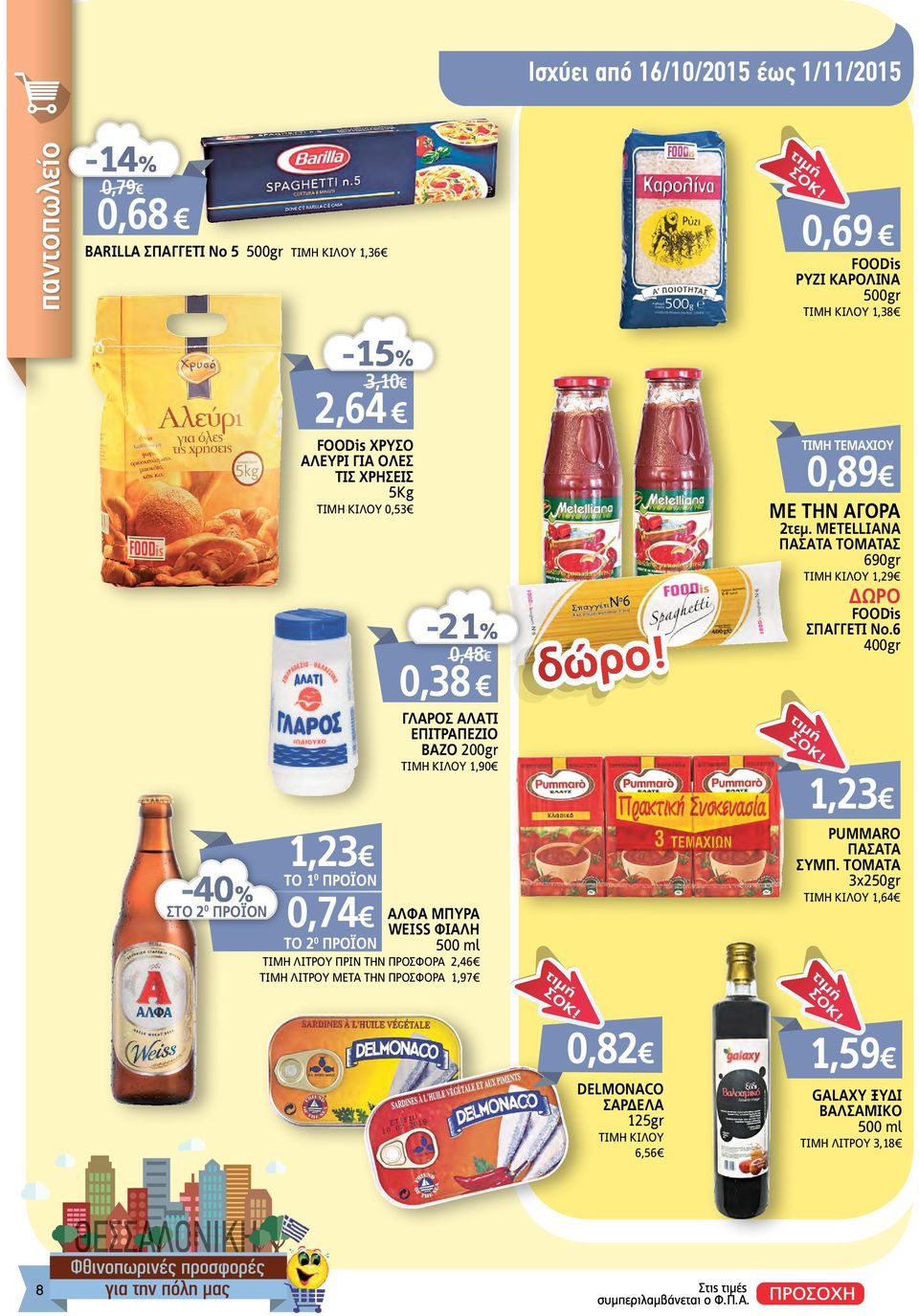 ΦΙΑΛΗ 500 ml ΤΟ 2 0 ΠΡΟΪΟΝ ΤΙΜΗ ΛΙΤΡΟΥ ΠΡΙΝ ΤΗΝ ΠΡΟΣΦΟΡΑ 2,46 ΤΙΜΗ ΛΙΤΡΟΥ ΜΕΤΑ ΤΗΝ ΠΡΟΣΦΟΡΑ 1,97 ΤΙΜΗ ΤΕΜΑΧΙΟΥ 0,89 ΜΕ ΤΗΝ ΑΓΟΡΑ 2τεμ.